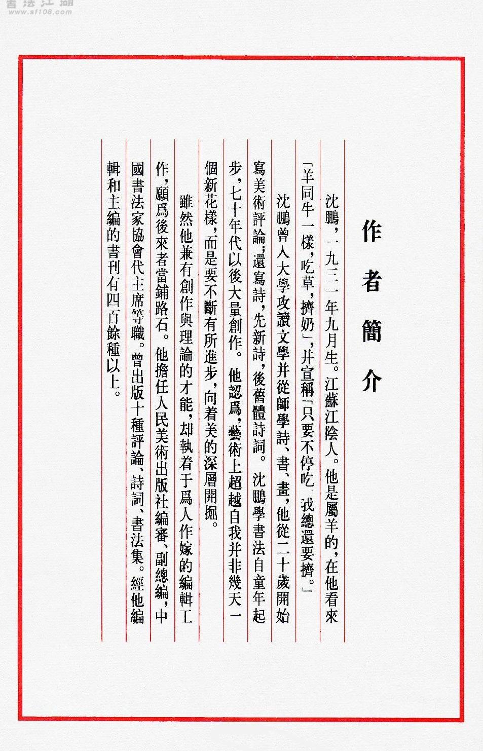 楷书经典《千字文#中国书协主席沉鹏.pdf_第2页