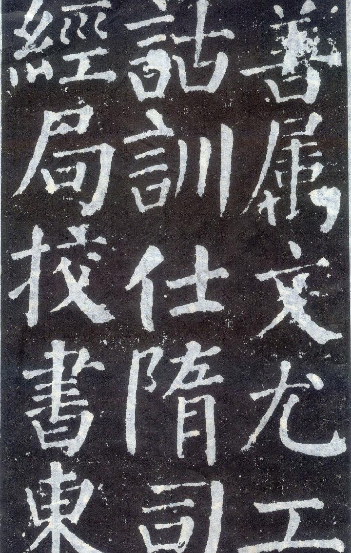 楷书经典范本勤礼碑上册.pdf_第10页