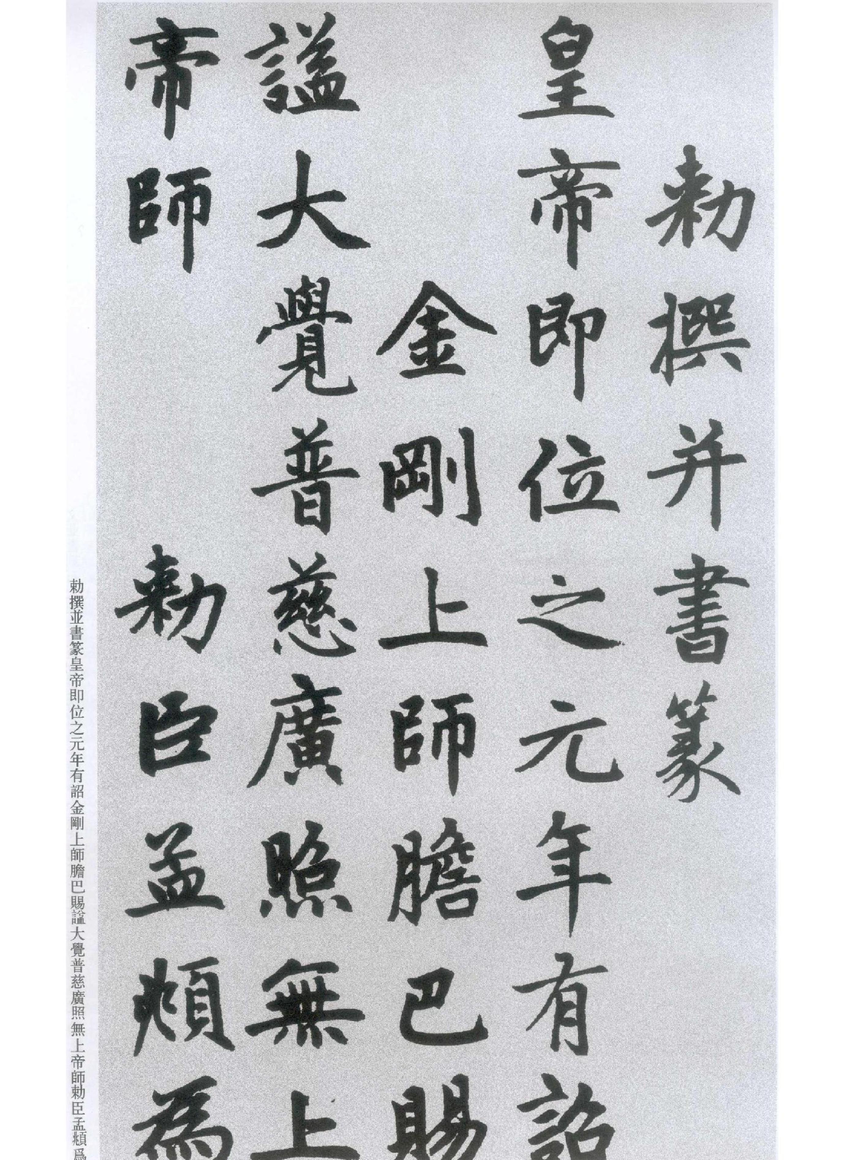 楷书胆巴碑.pdf_第5页