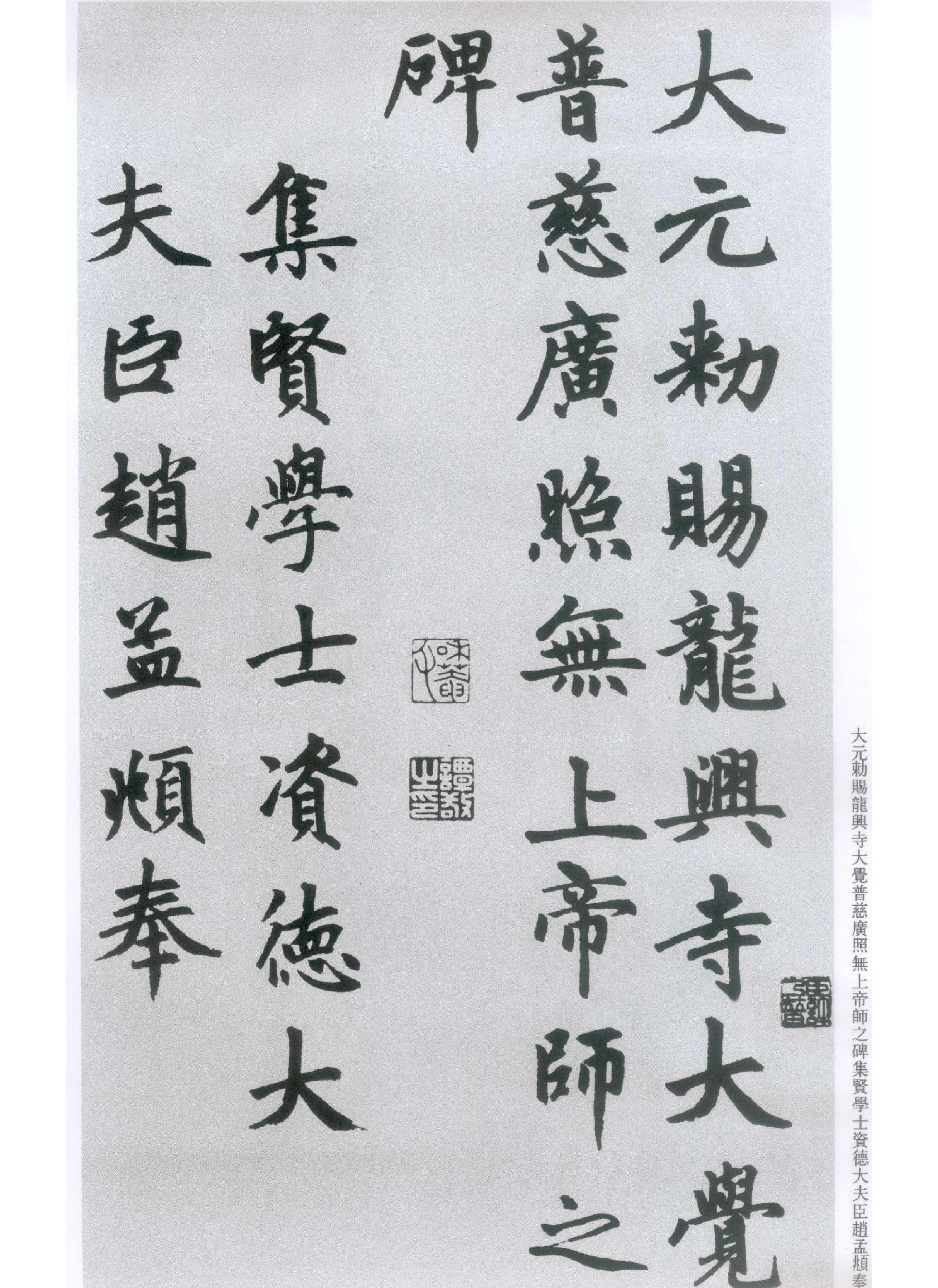 楷书胆巴碑.pdf_第4页