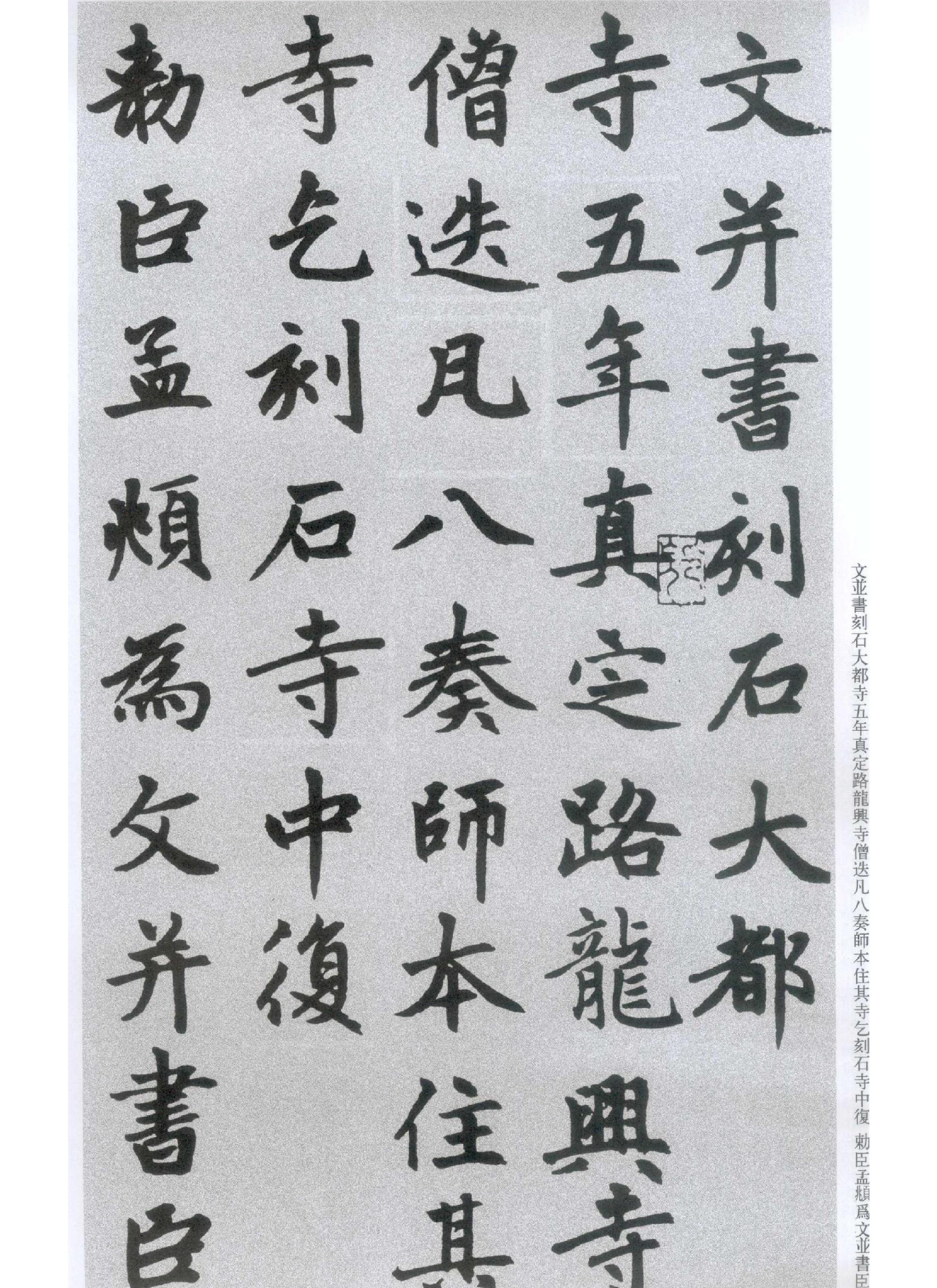 楷书胆巴碑.pdf_第6页