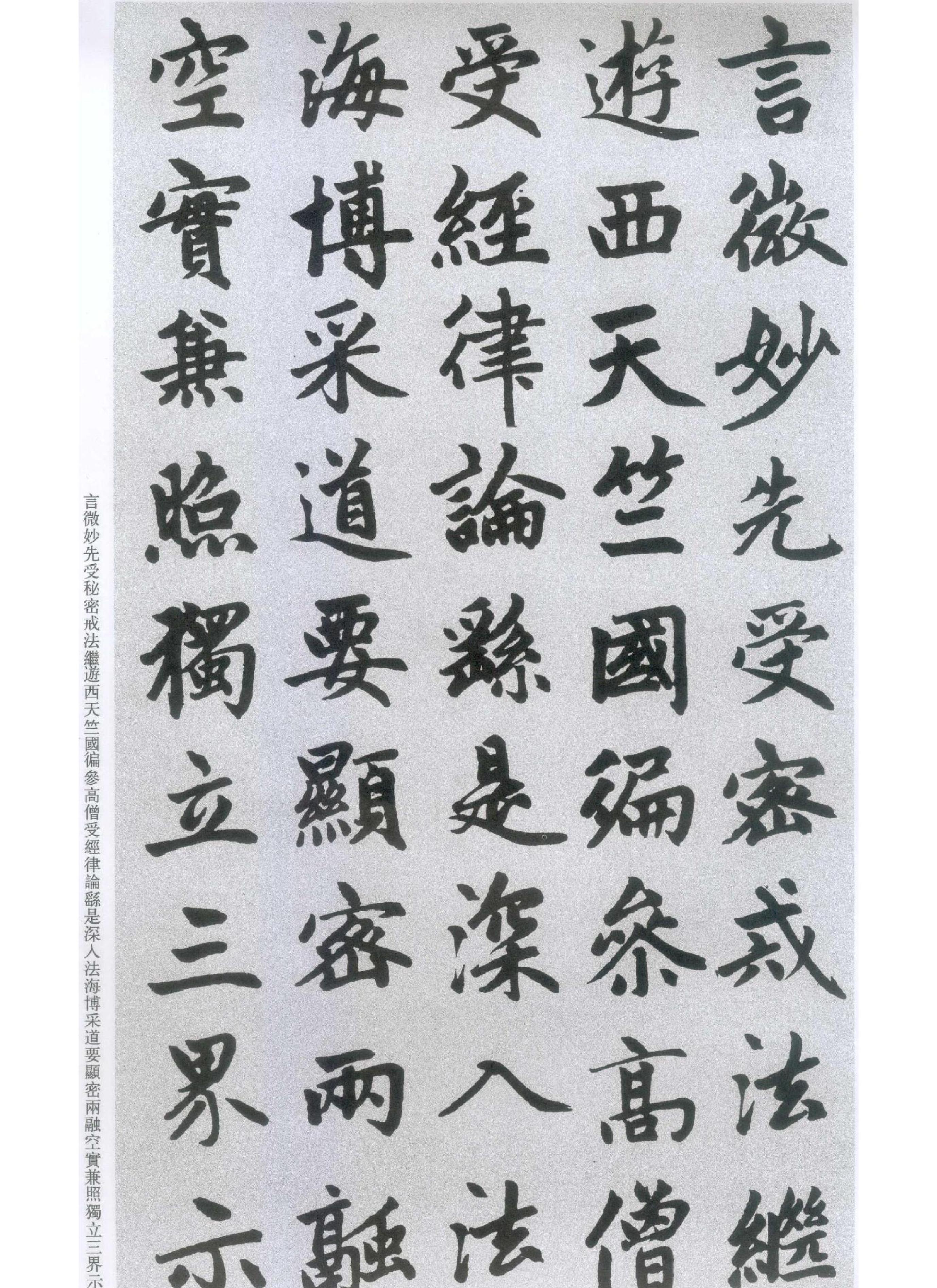 楷书胆巴碑.pdf_第9页