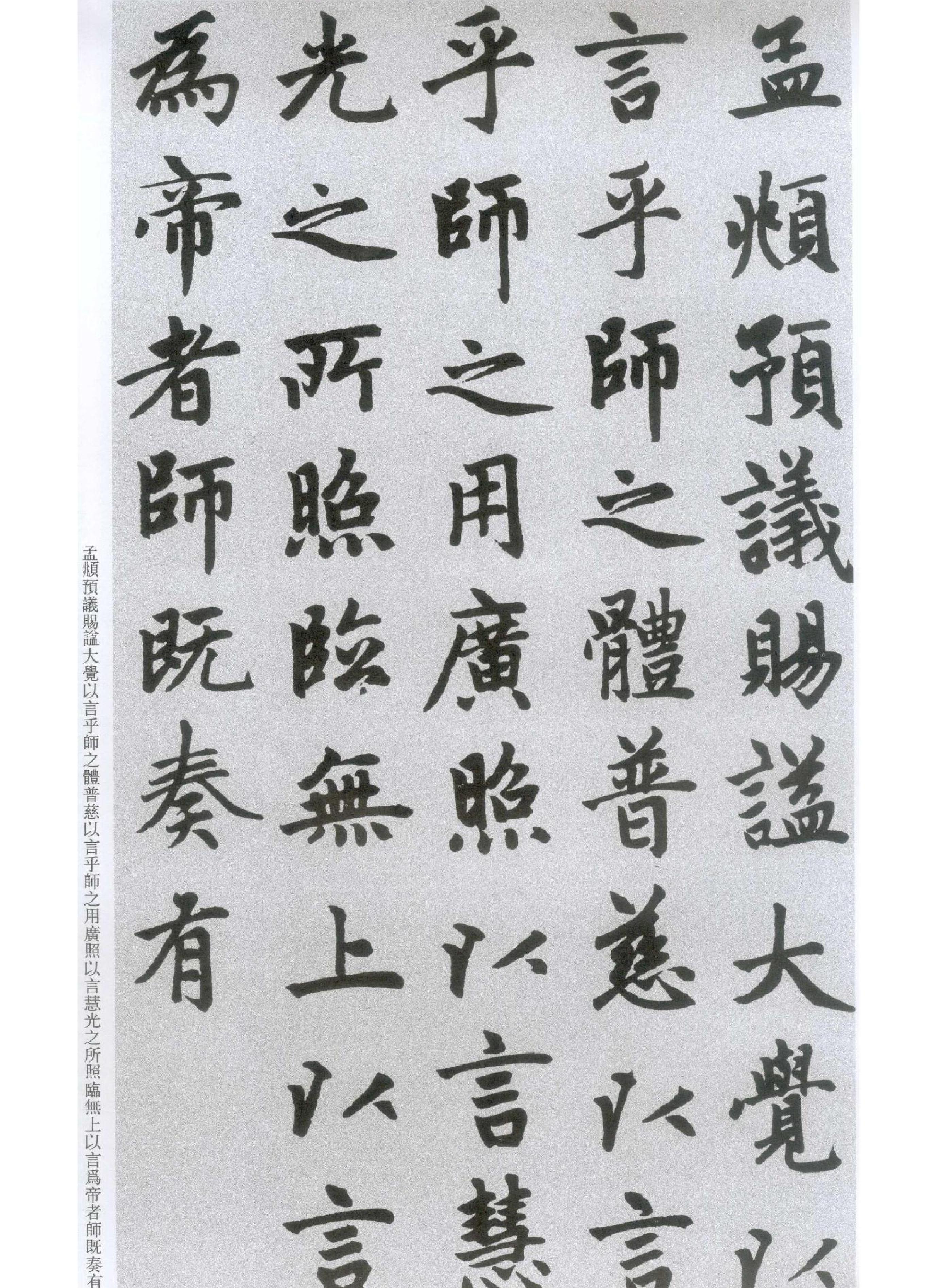 楷书胆巴碑.pdf_第7页