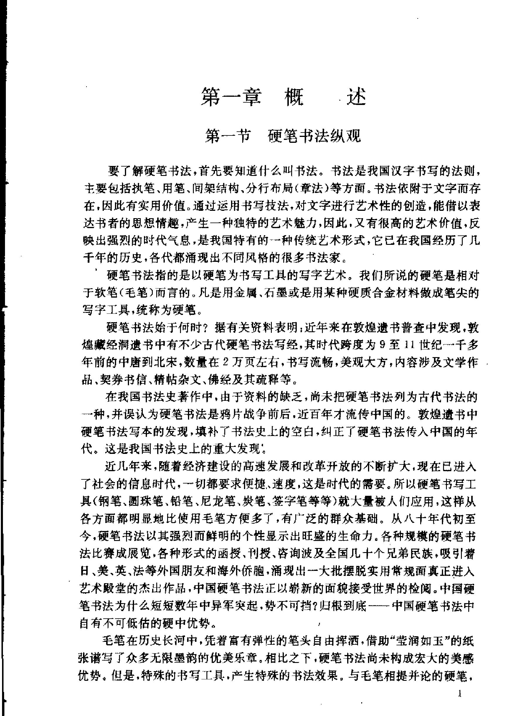 楷书行书草书硬笔书法要法.pdf_第6页