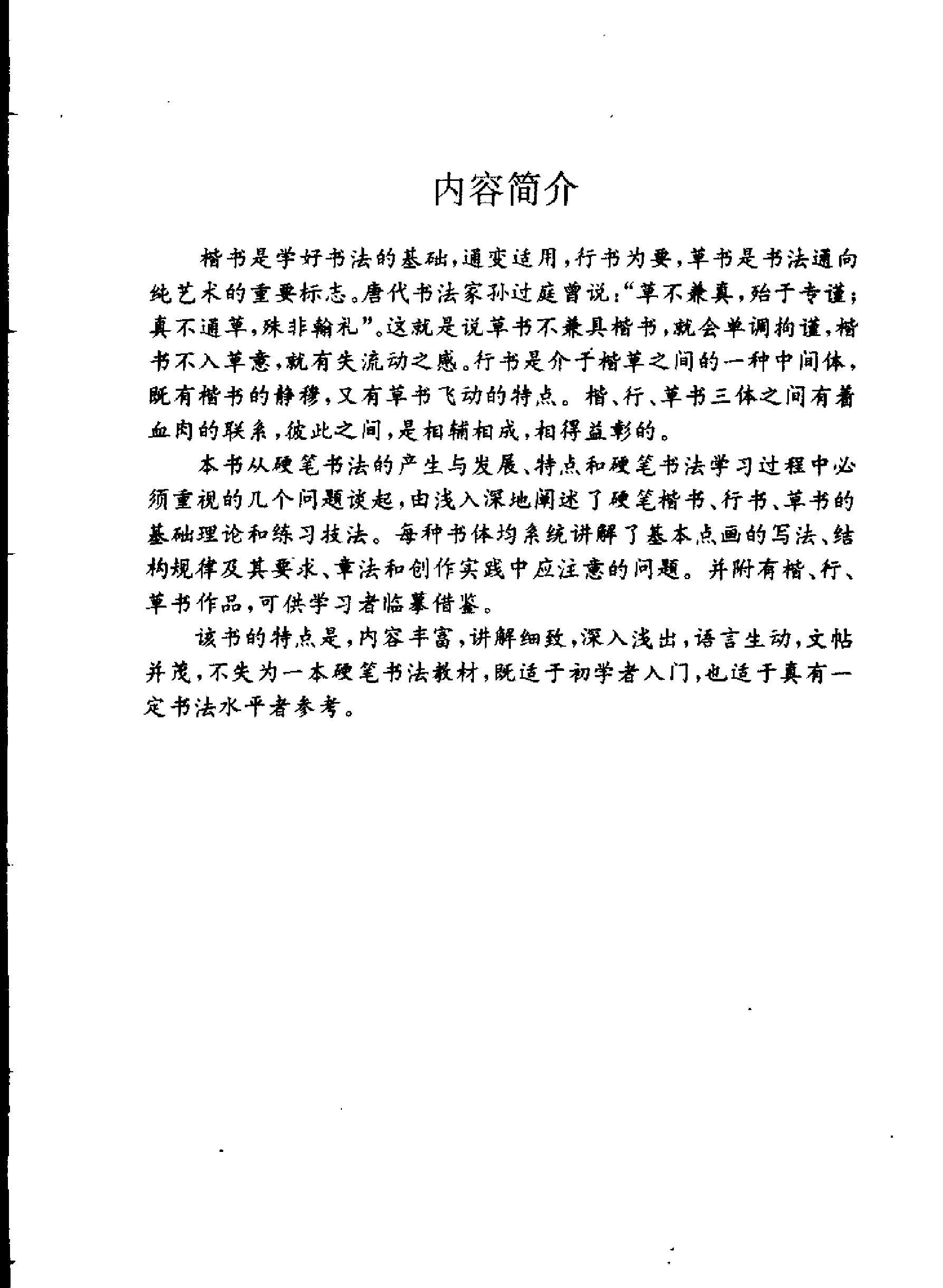 楷书行书草书硬笔书法要法.pdf_第3页