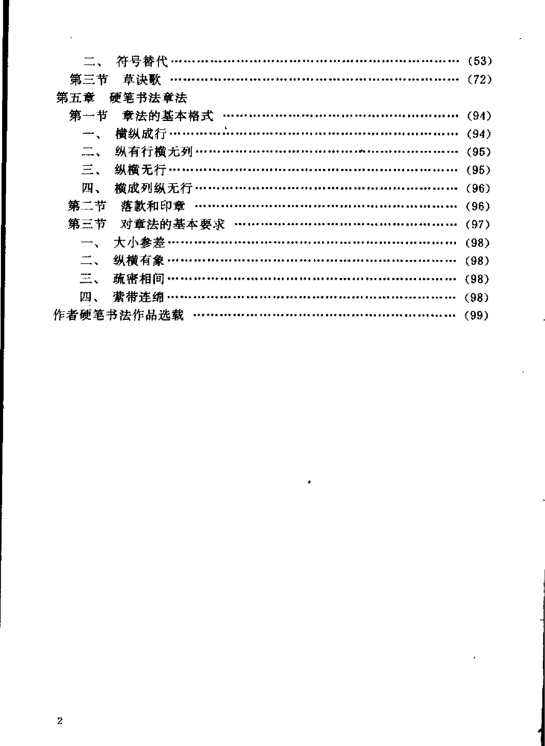 楷书行书草书硬笔书法要法.pdf_第5页