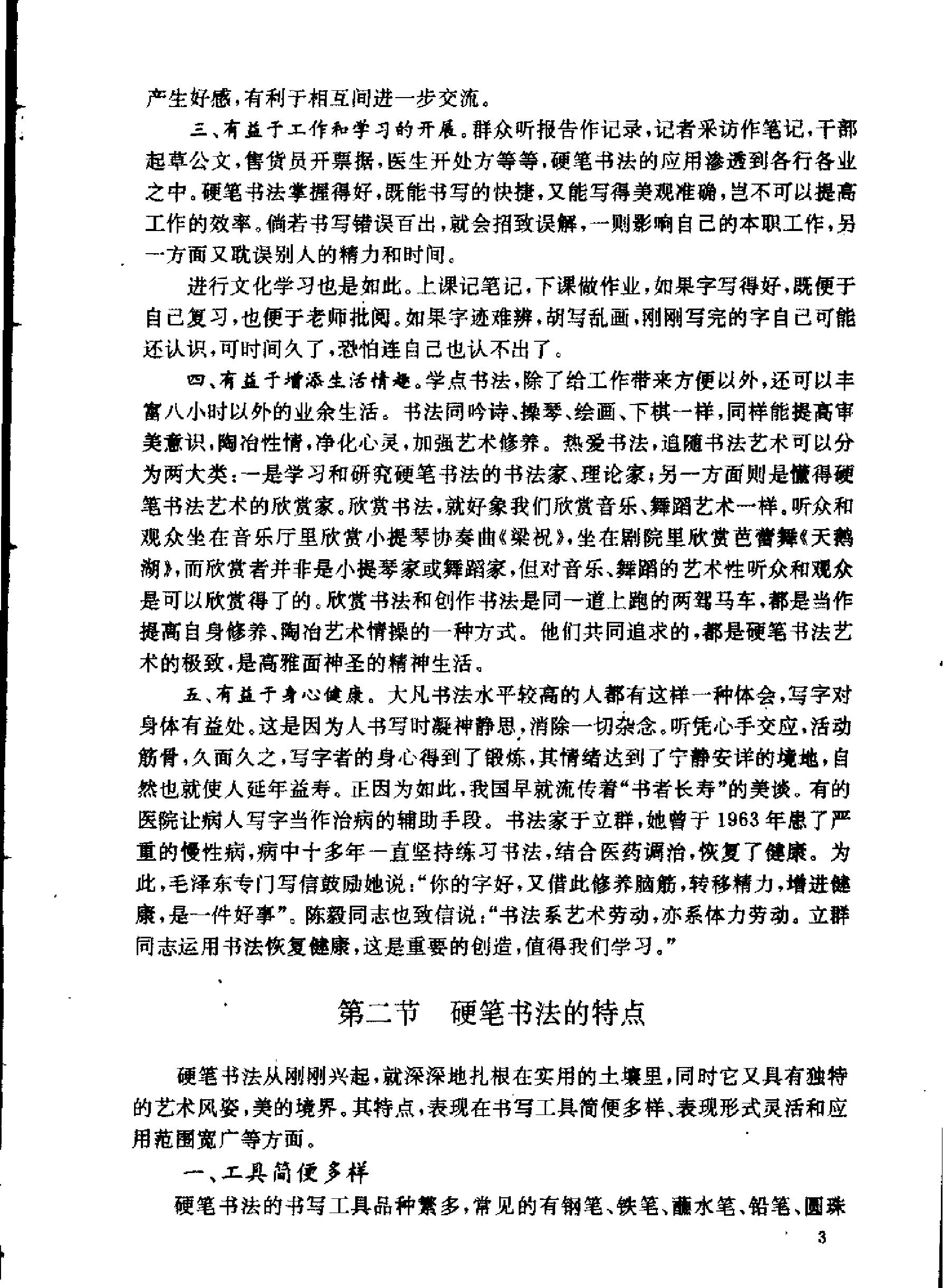 楷书行书草书硬笔书法要法.pdf_第8页