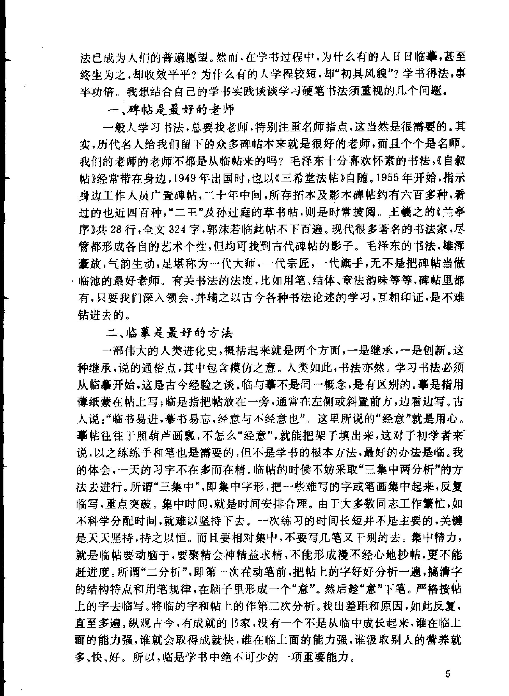 楷书行书草书硬笔书法要法.pdf_第10页