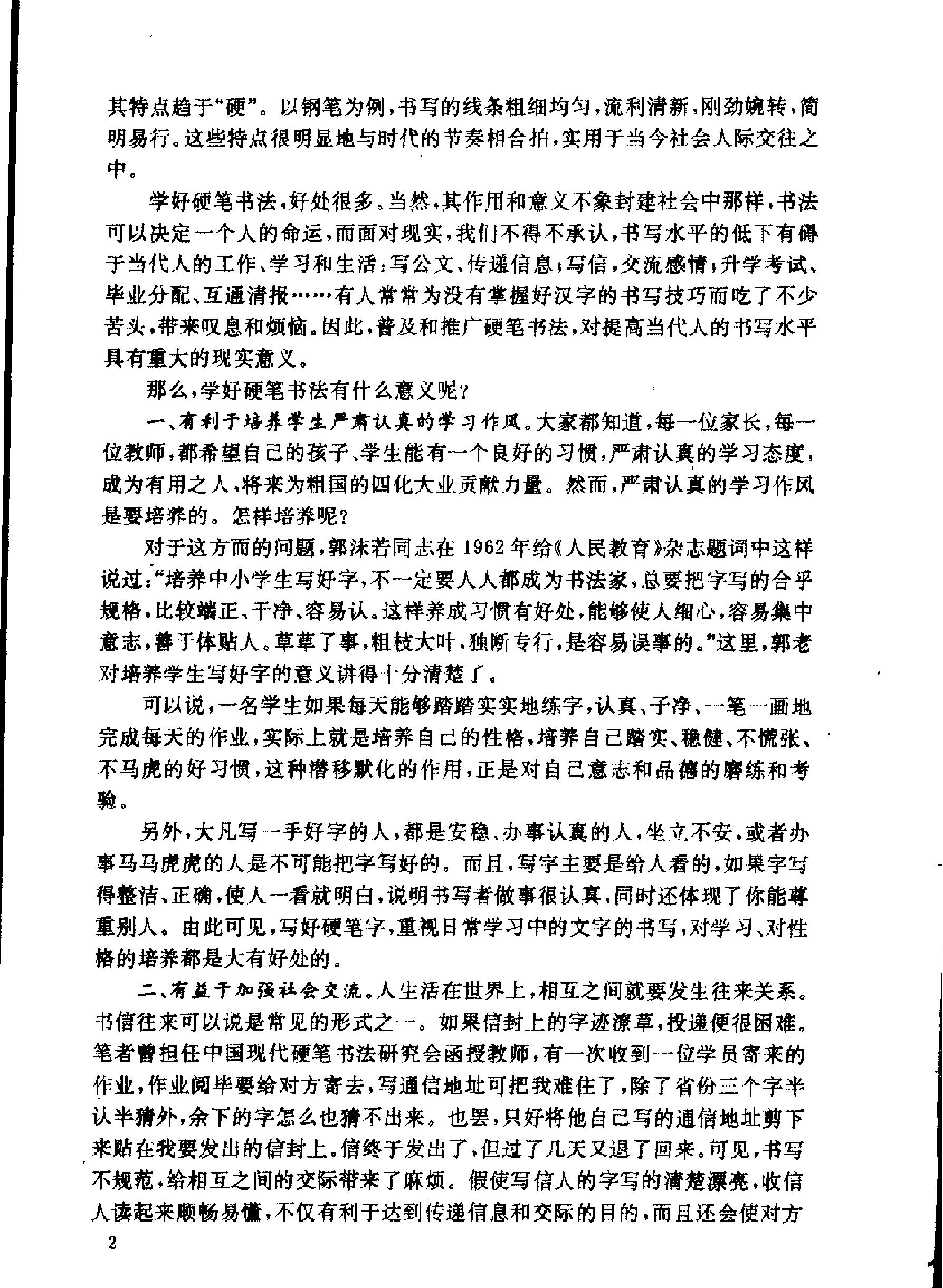 楷书行书草书硬笔书法要法.pdf_第7页