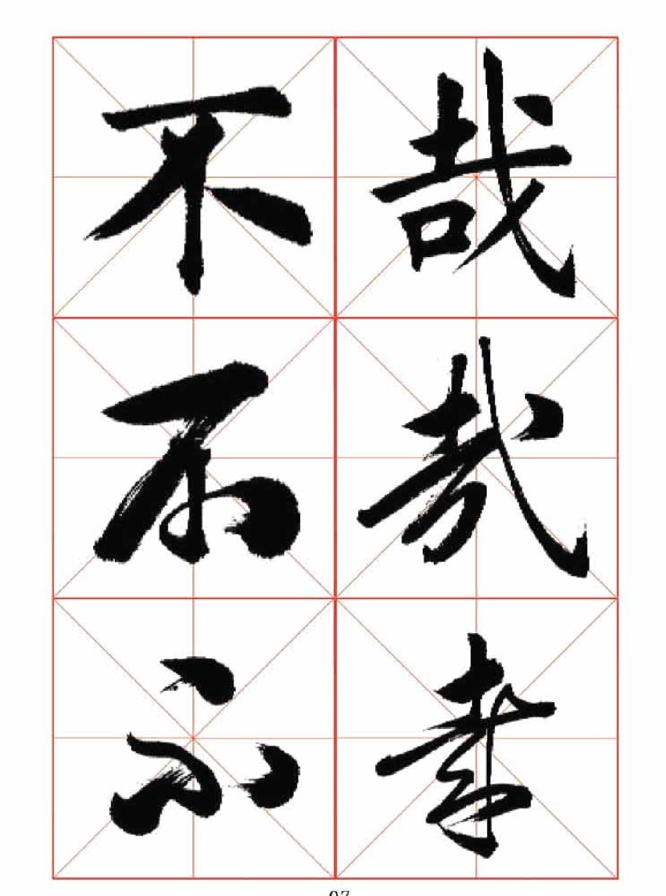 楷行草三体字帖.pdf_第7页