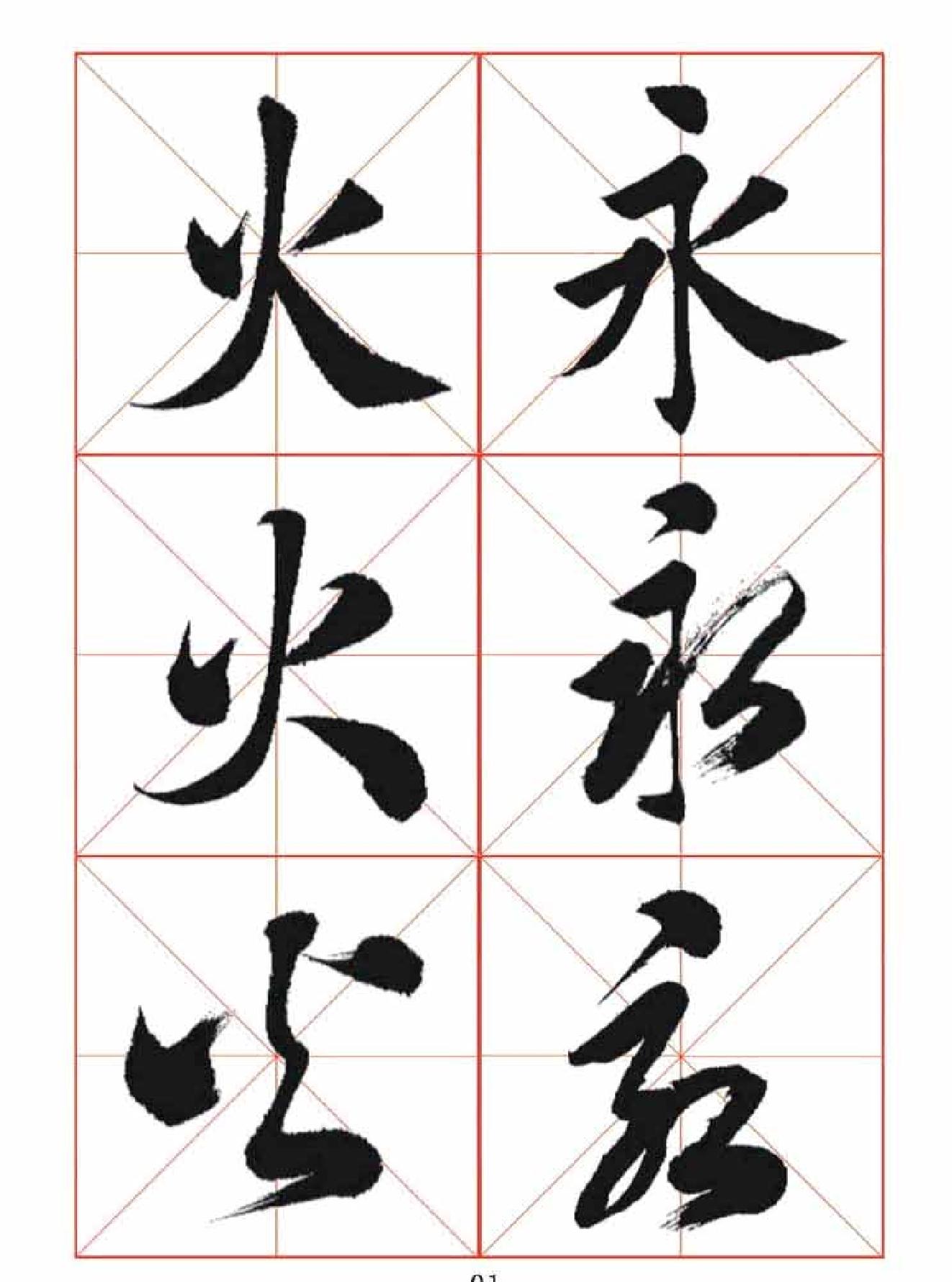 楷行草三体字帖.pdf_第1页