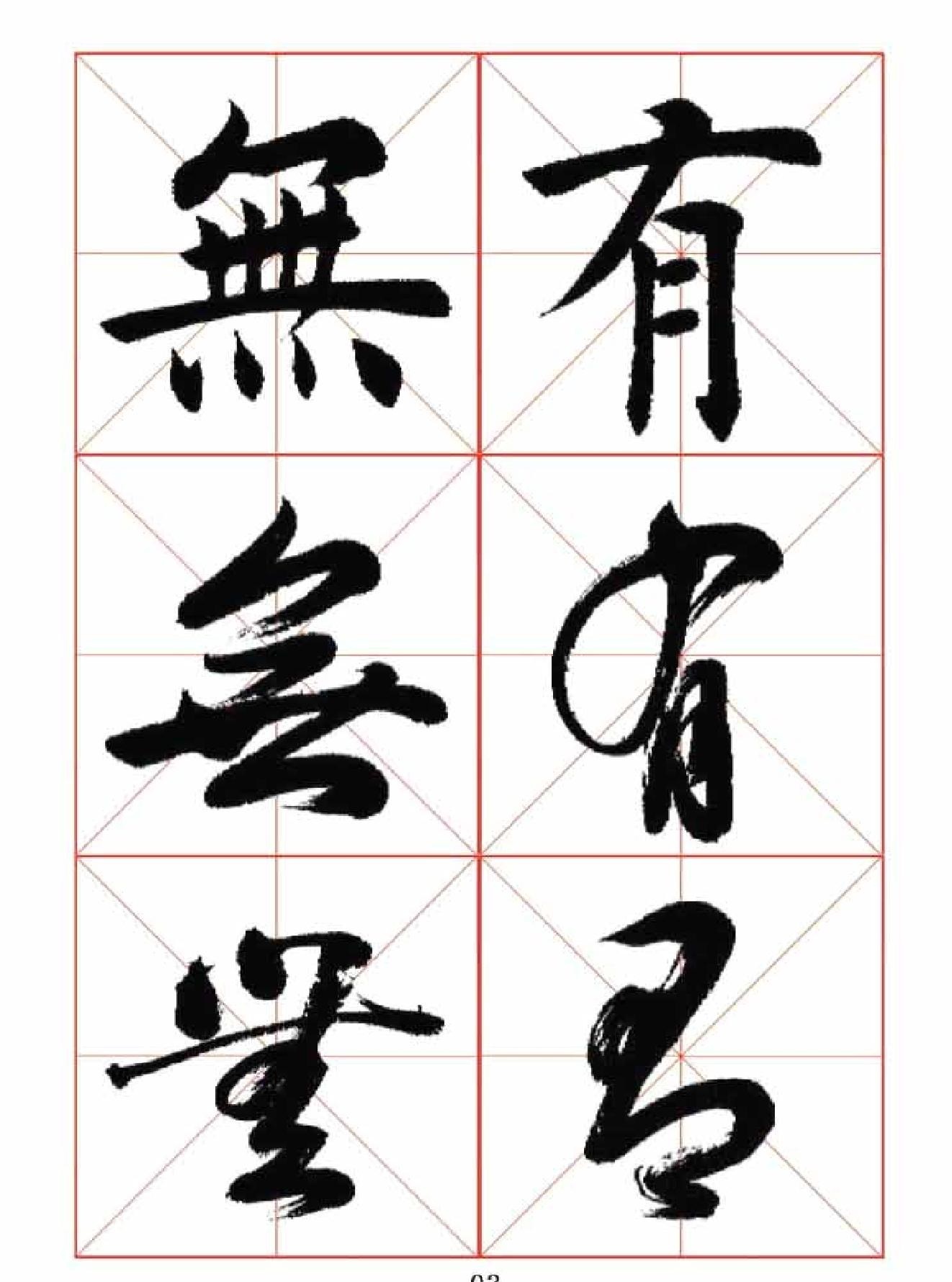 楷行草三体字帖.pdf_第3页