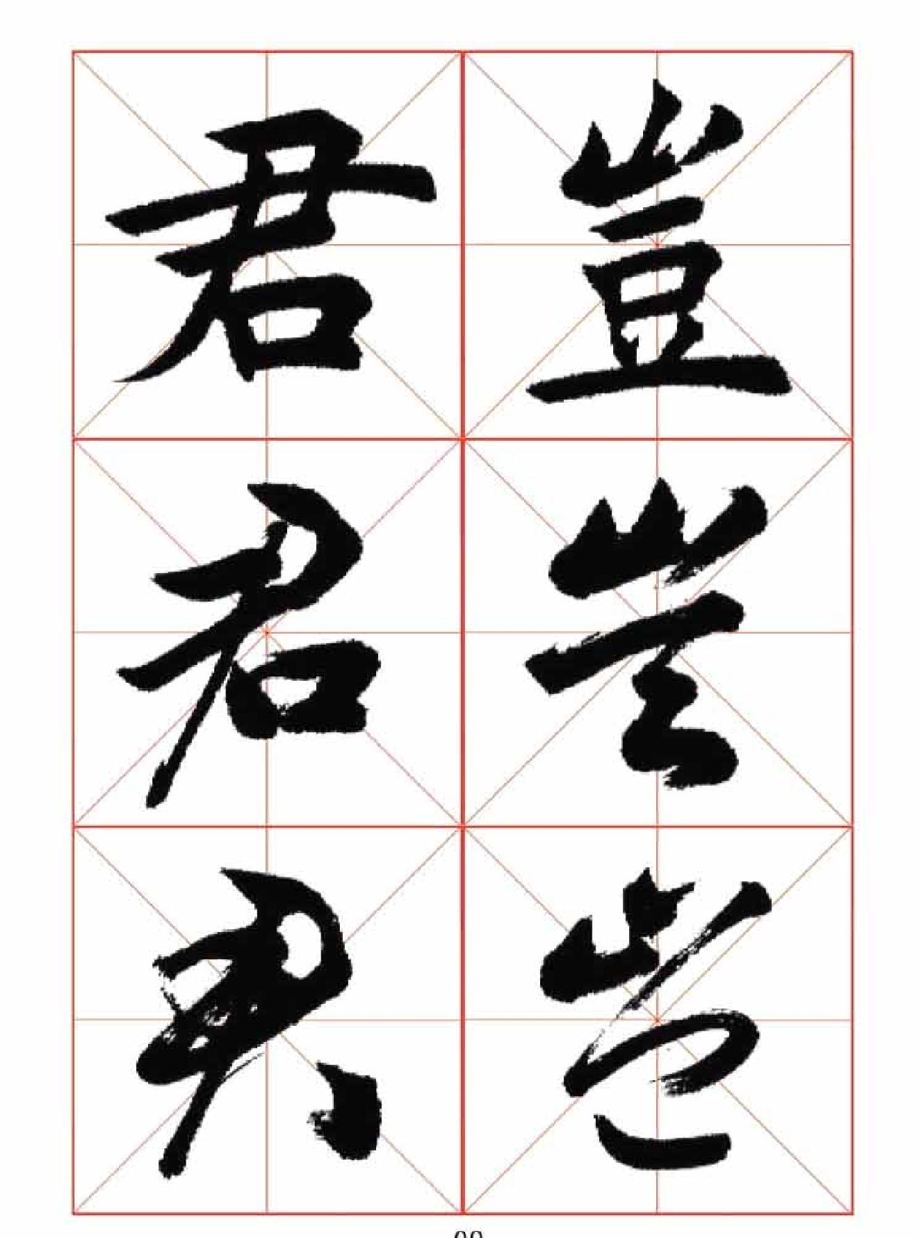 楷行草三体字帖.pdf_第9页