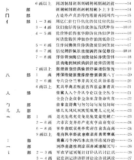 楷行草三体对照常用汉字钢笔字帖.pdf_第4页