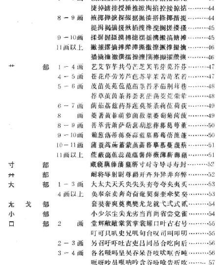 楷行草三体对照常用汉字钢笔字帖.pdf_第6页