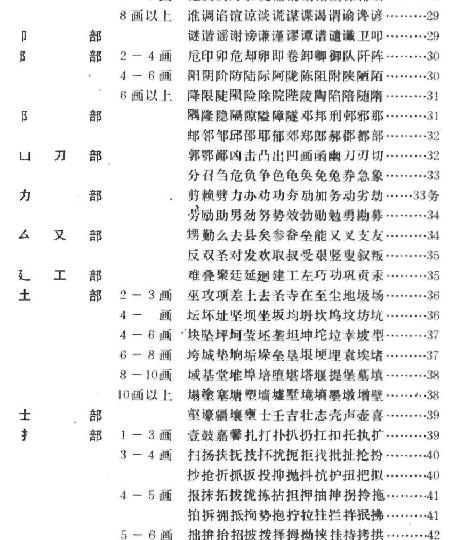 楷行草三体对照常用汉字钢笔字帖.pdf_第5页