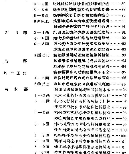 楷行草三体对照常用汉字钢笔字帖.pdf_第9页