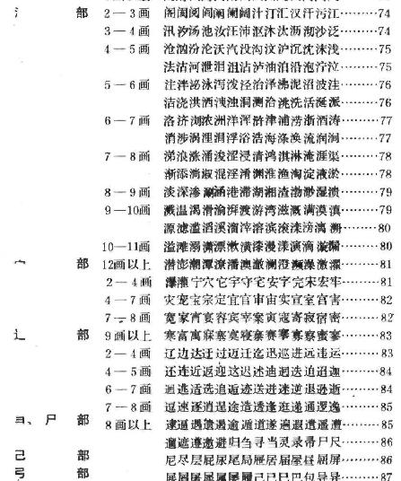 楷行草三体对照常用汉字钢笔字帖.pdf_第8页