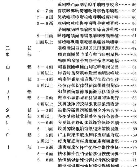 楷行草三体对照常用汉字钢笔字帖.pdf_第7页