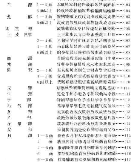 楷行草三体对照常用汉字钢笔字帖.pdf_第10页