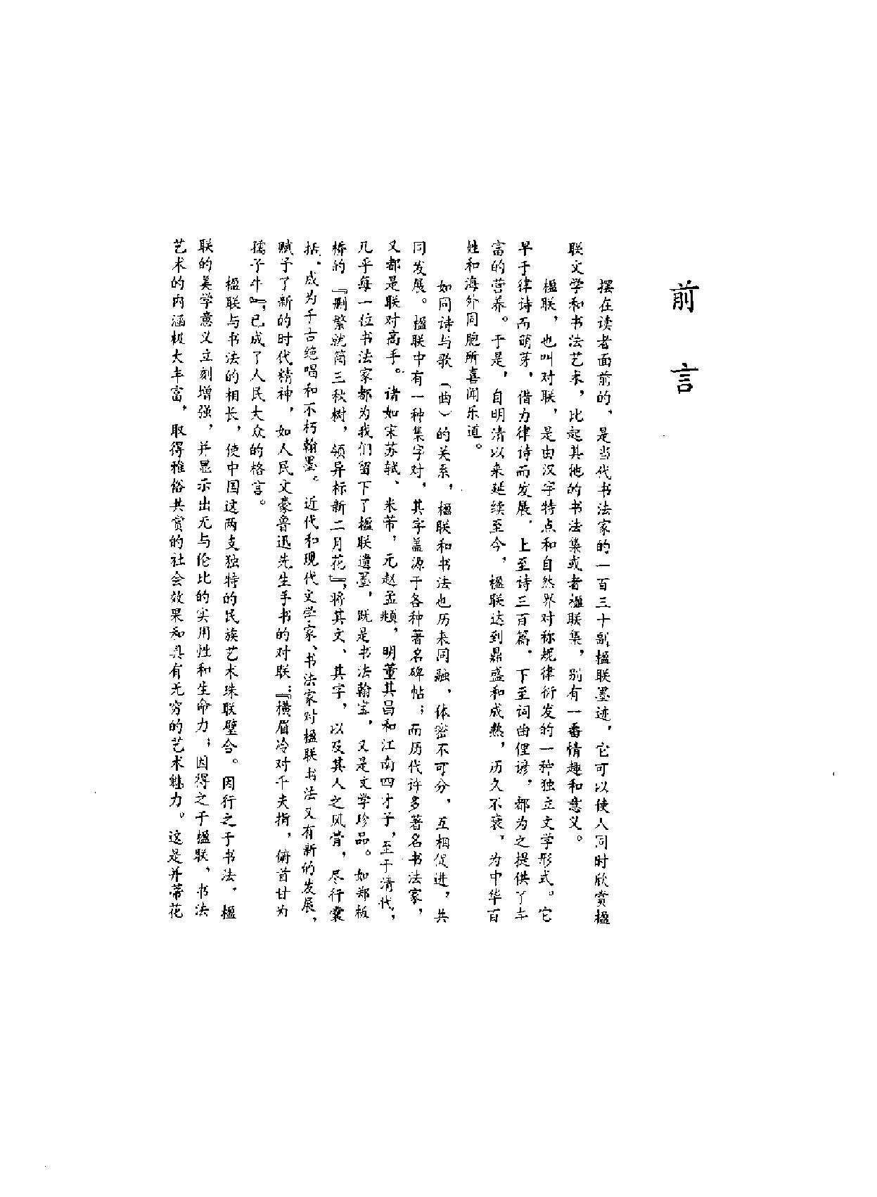 楹联集翰.pdf_第3页