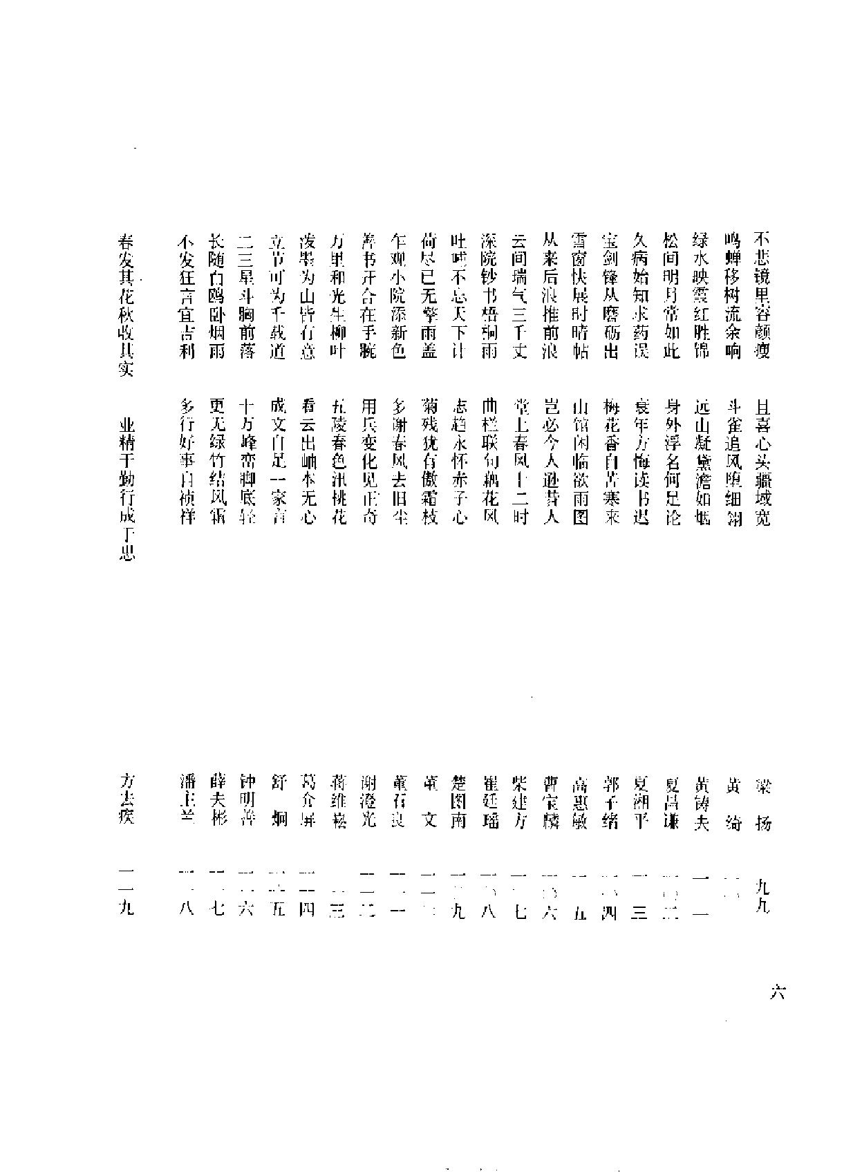 楹联集翰.pdf_第10页