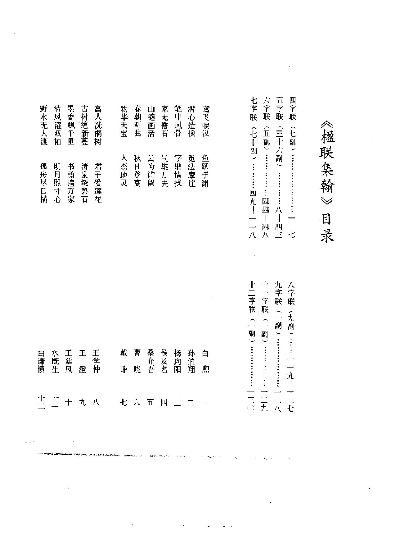 楹联集翰.pdf_第5页