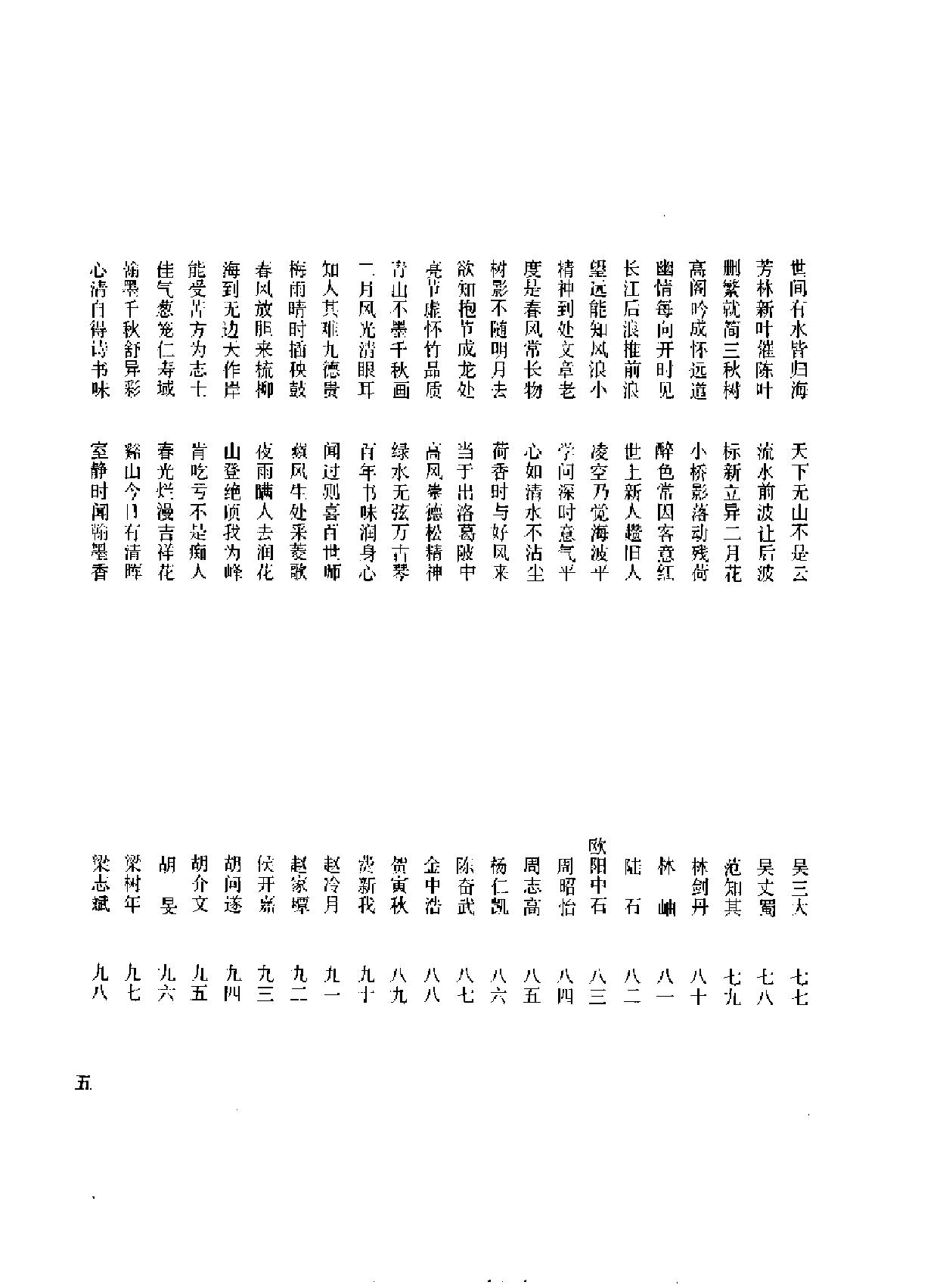 楹联集翰.pdf_第9页