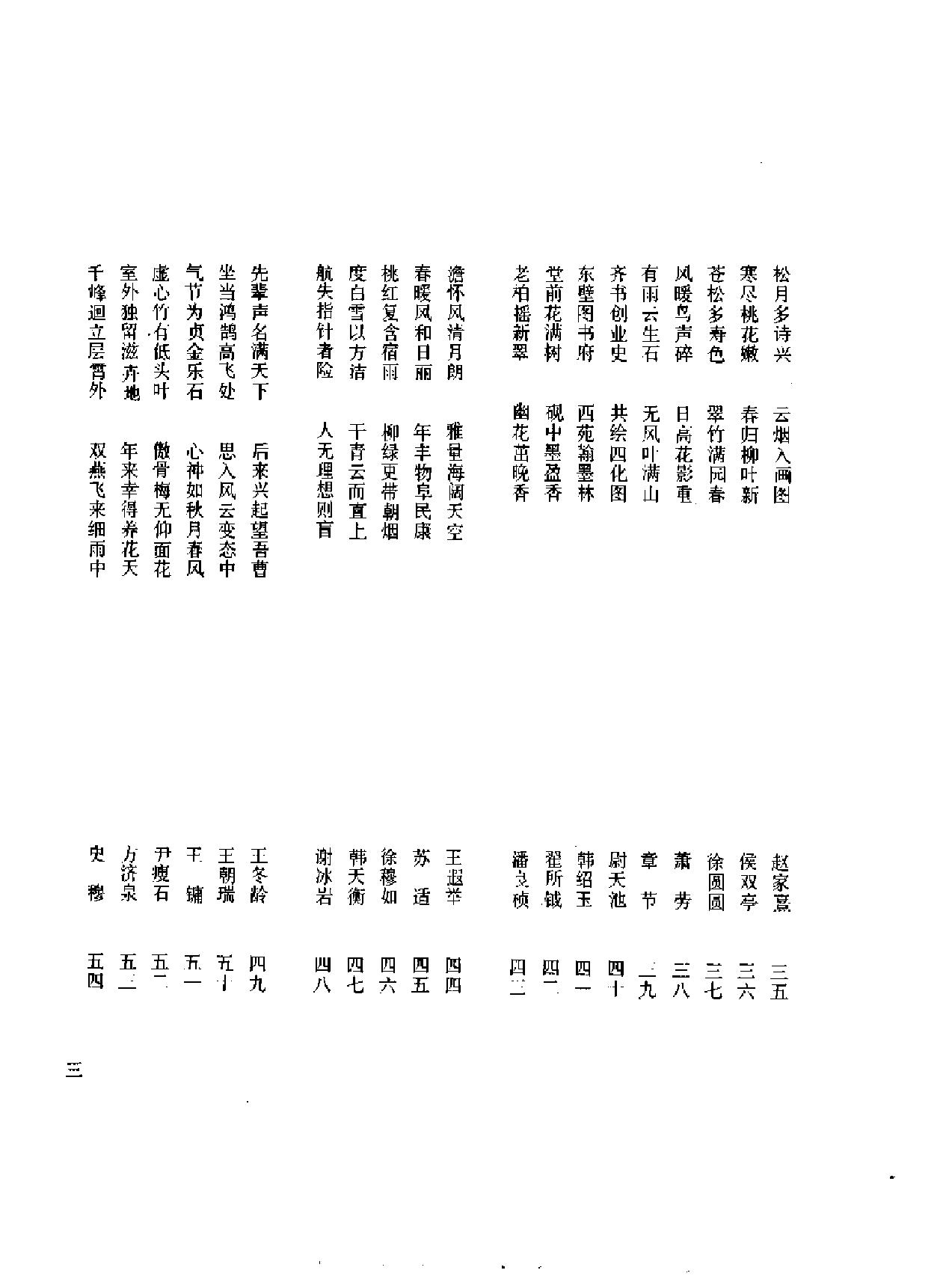 楹联集翰.pdf_第7页