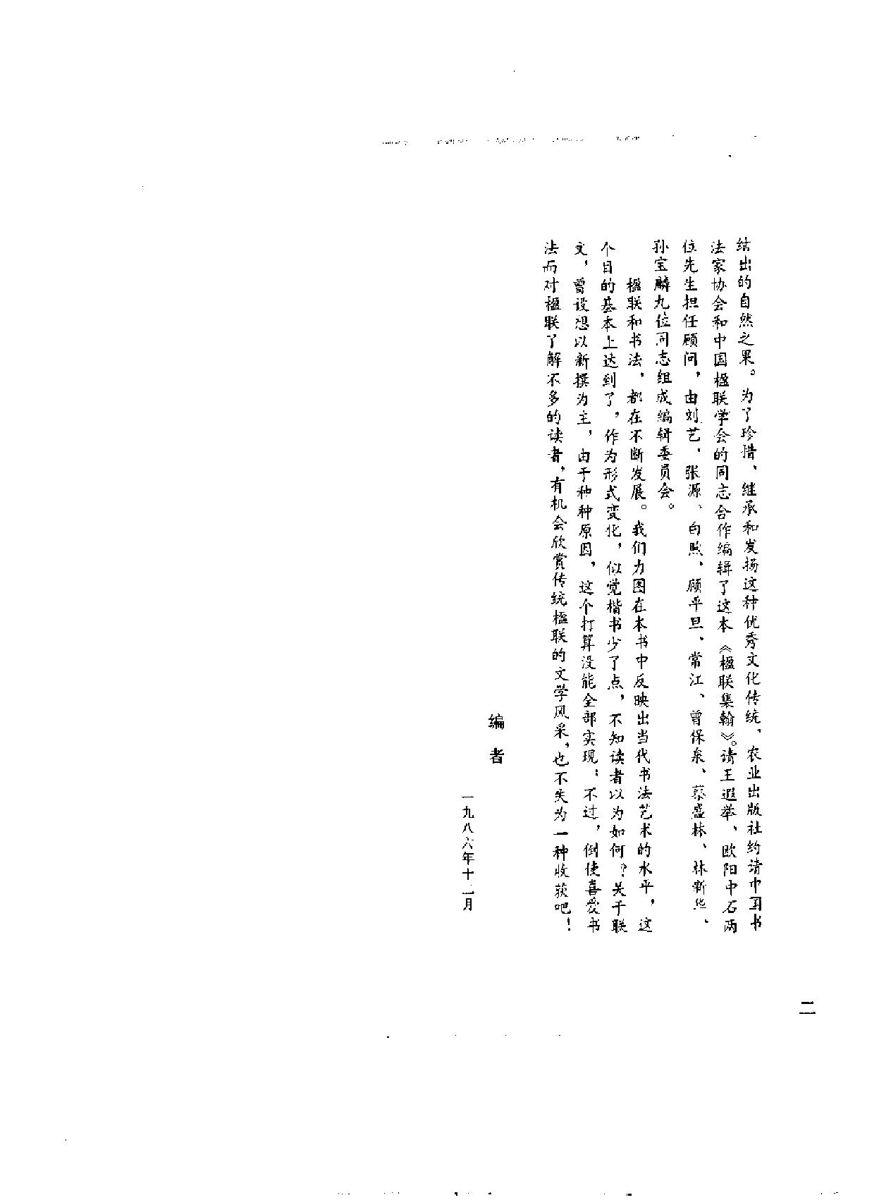 楹联集翰.pdf_第4页