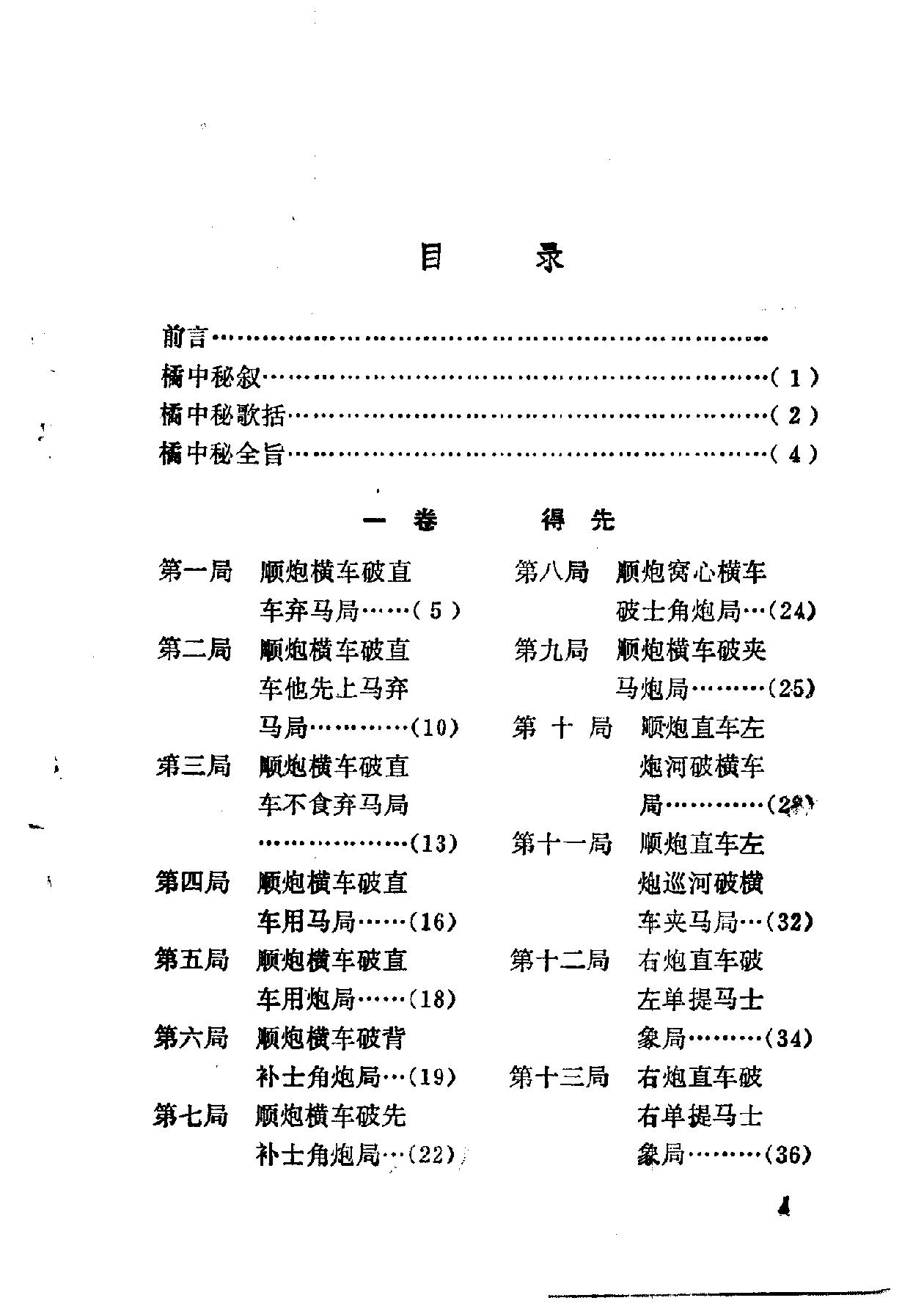 橘中秘新注杨官璘人民体育出版社1986#.pdf_第3页