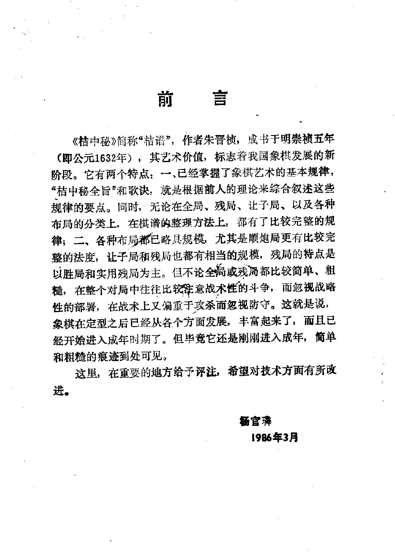 橘中秘新注杨官璘人民体育出版社1986#.pdf_第2页