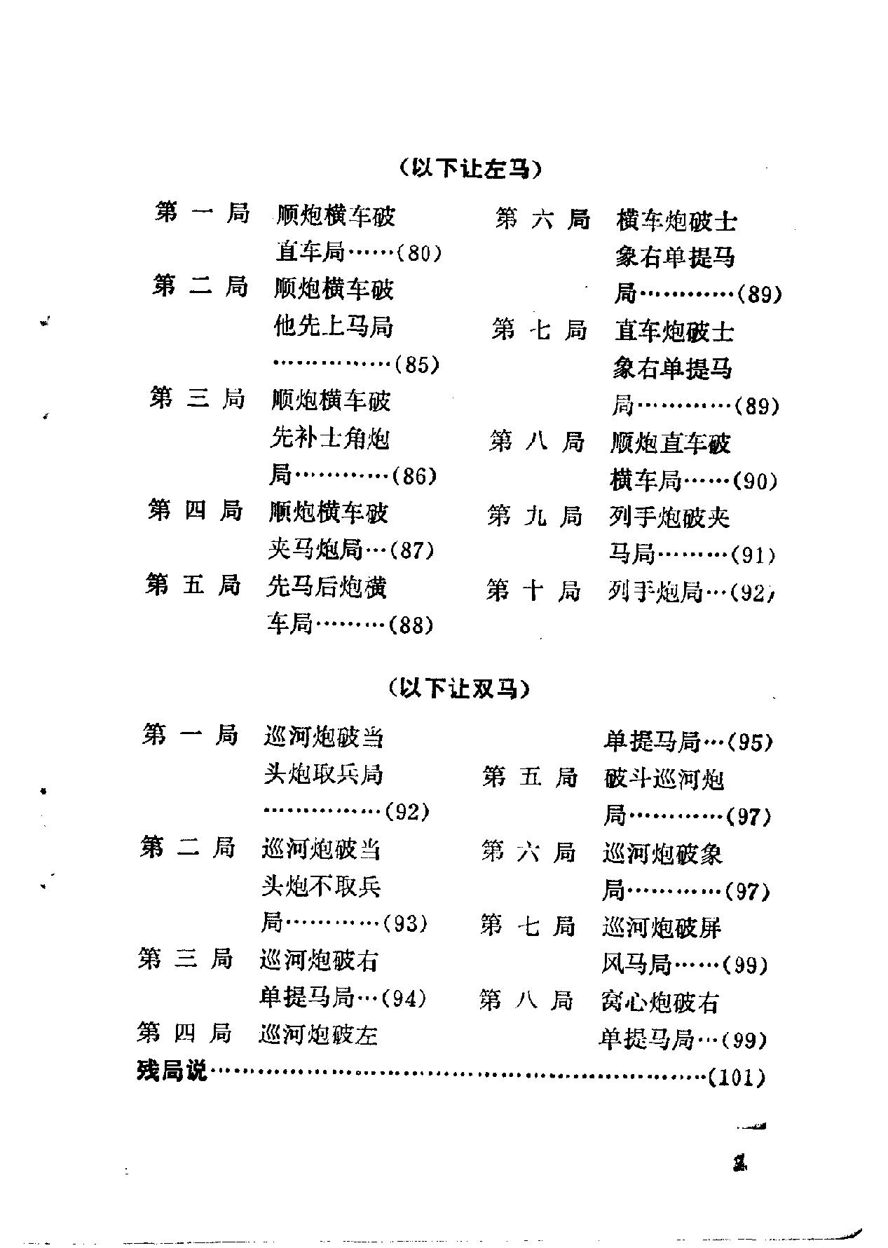 橘中秘新注杨官璘人民体育出版社1986#.pdf_第5页