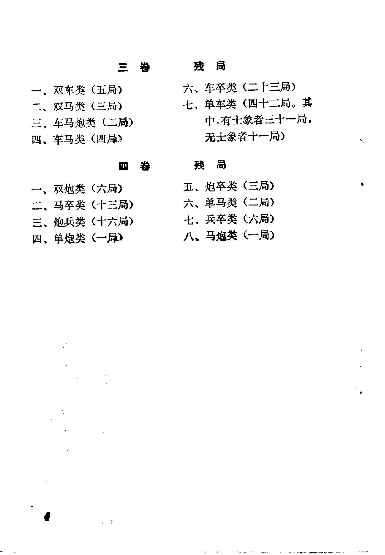 橘中秘新注杨官璘人民体育出版社1986#.pdf_第6页