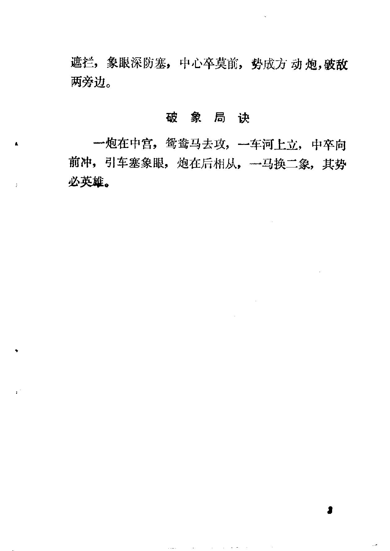 橘中秘新注杨官璘人民体育出版社1986#.pdf_第9页