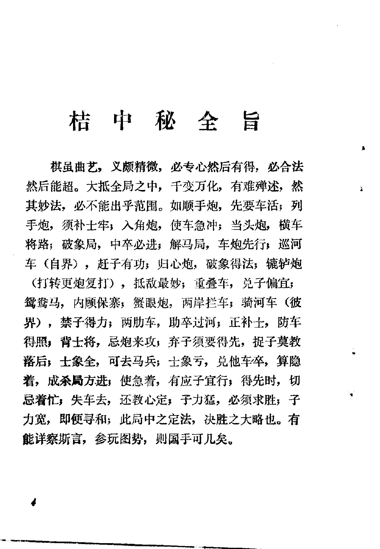 橘中秘新注杨官璘人民体育出版社1986#.pdf_第10页