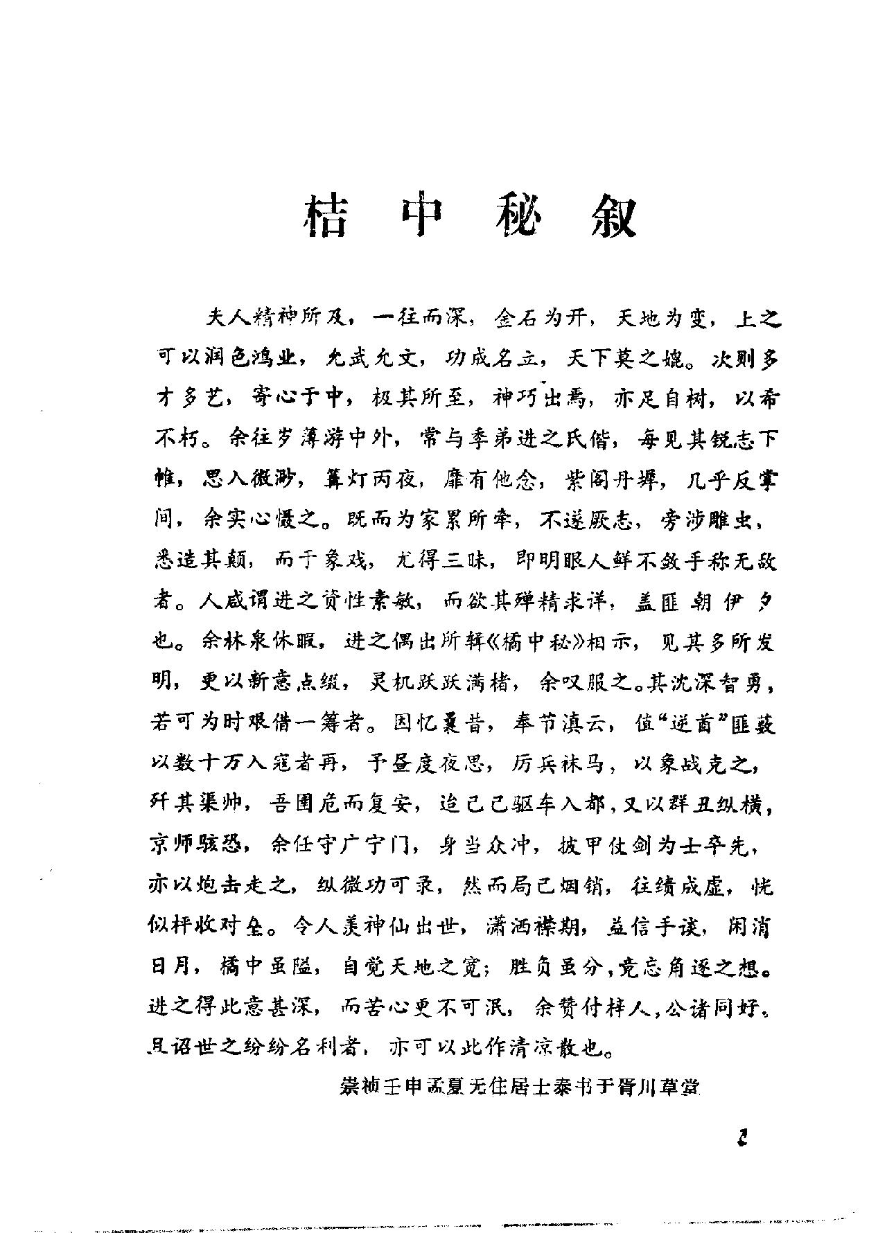 橘中秘新注杨官璘人民体育出版社1986#.pdf_第7页