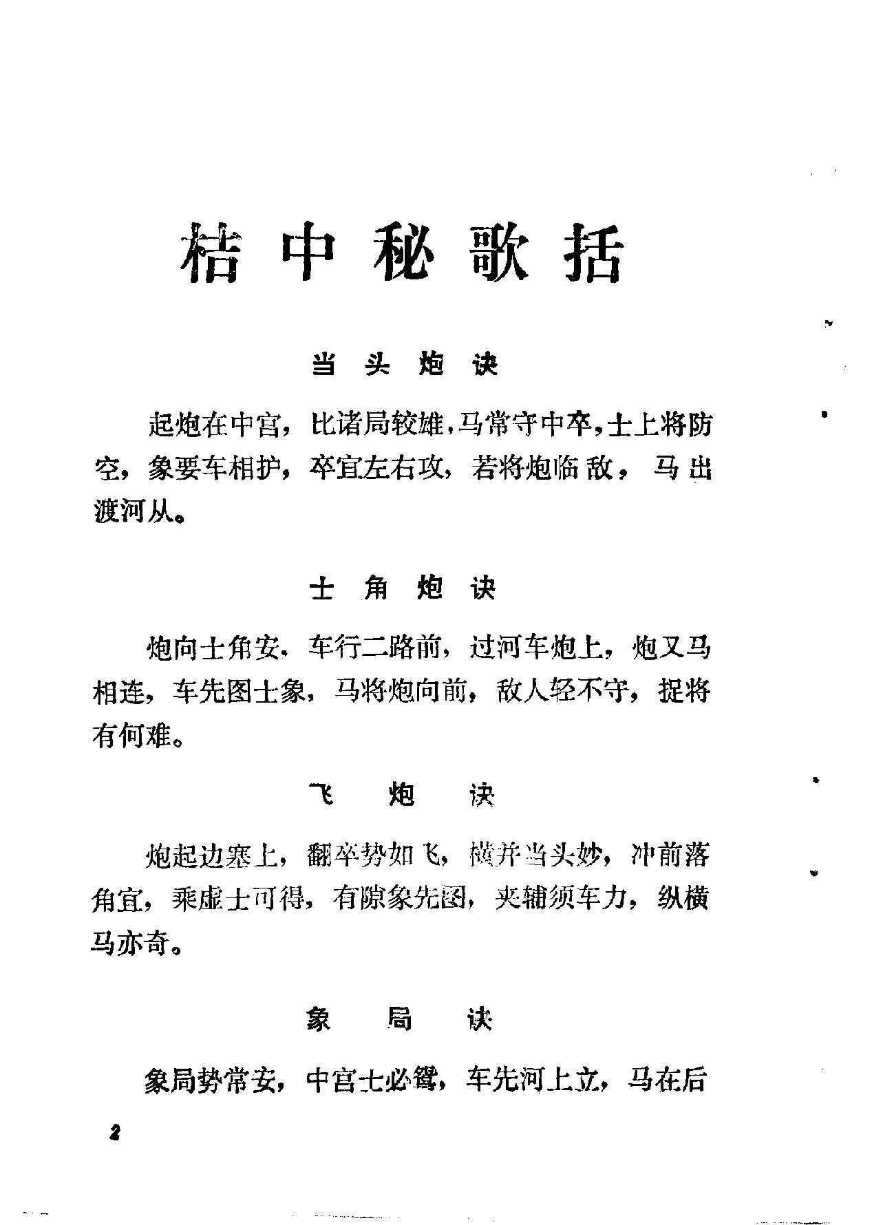 橘中秘新注杨官璘人民体育出版社1986#.pdf_第8页