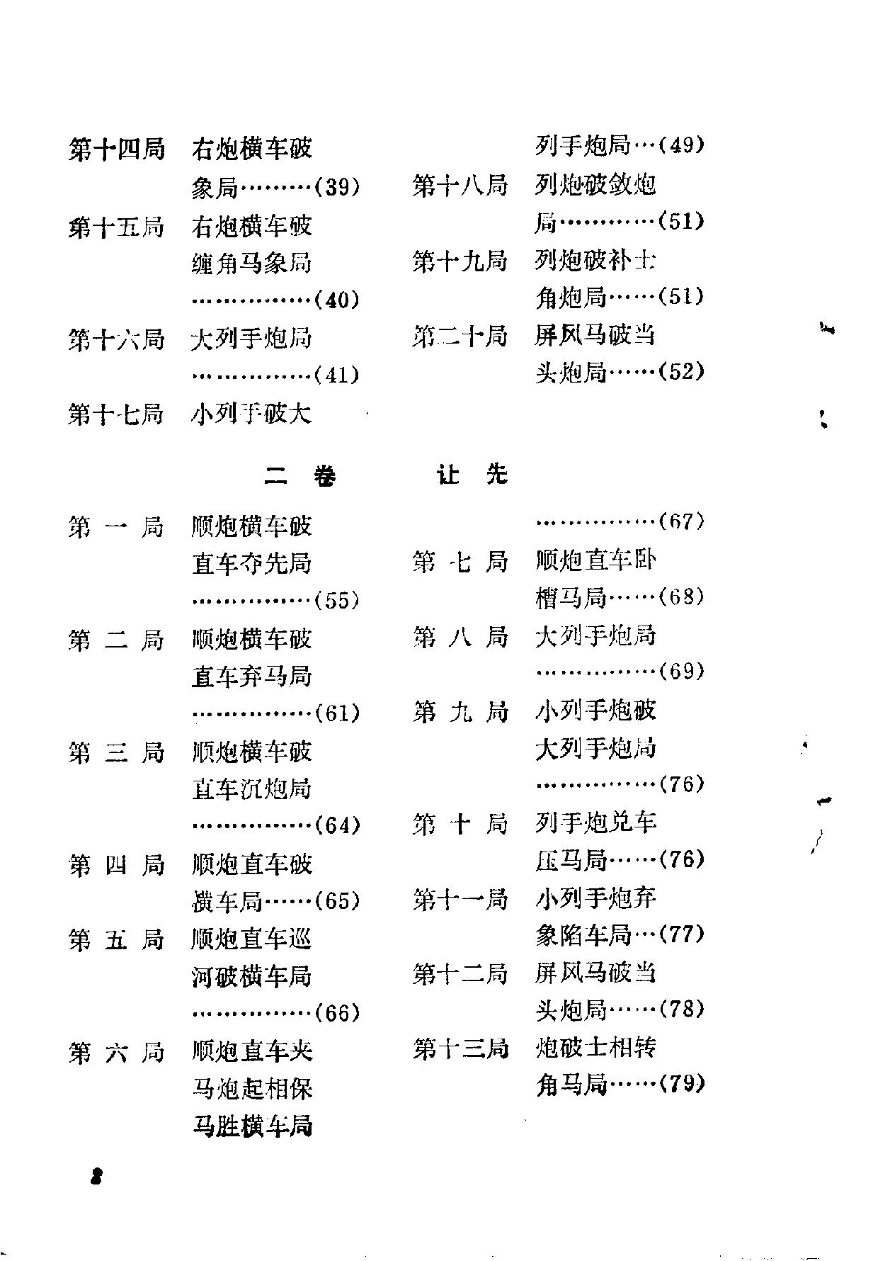 橘中秘新注杨官璘人民体育出版社1986#.pdf_第4页