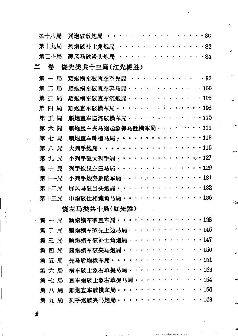 橘梅新编#象棋古谱全局#10983961.pdf_第4页