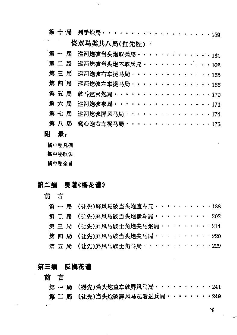 橘梅新编#象棋古谱全局#10983961.pdf_第5页