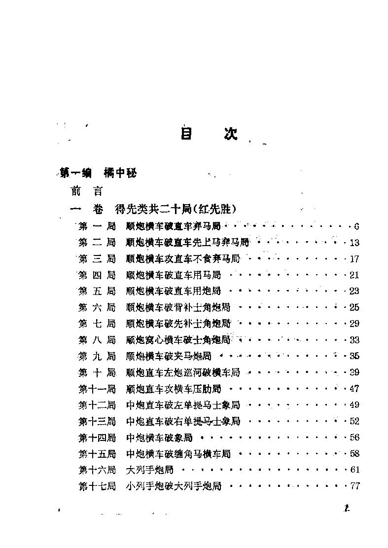 橘梅新编#象棋古谱全局#10983961.pdf_第3页