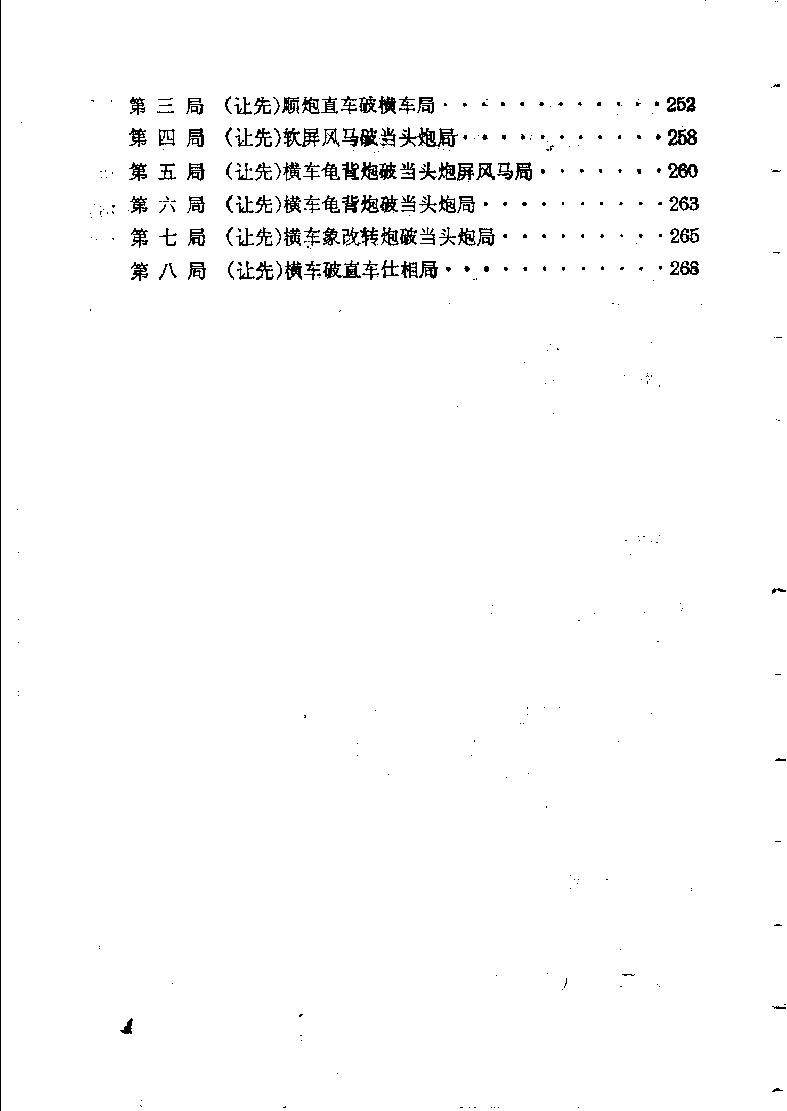 橘梅新编#象棋古谱全局#10983961.pdf_第6页