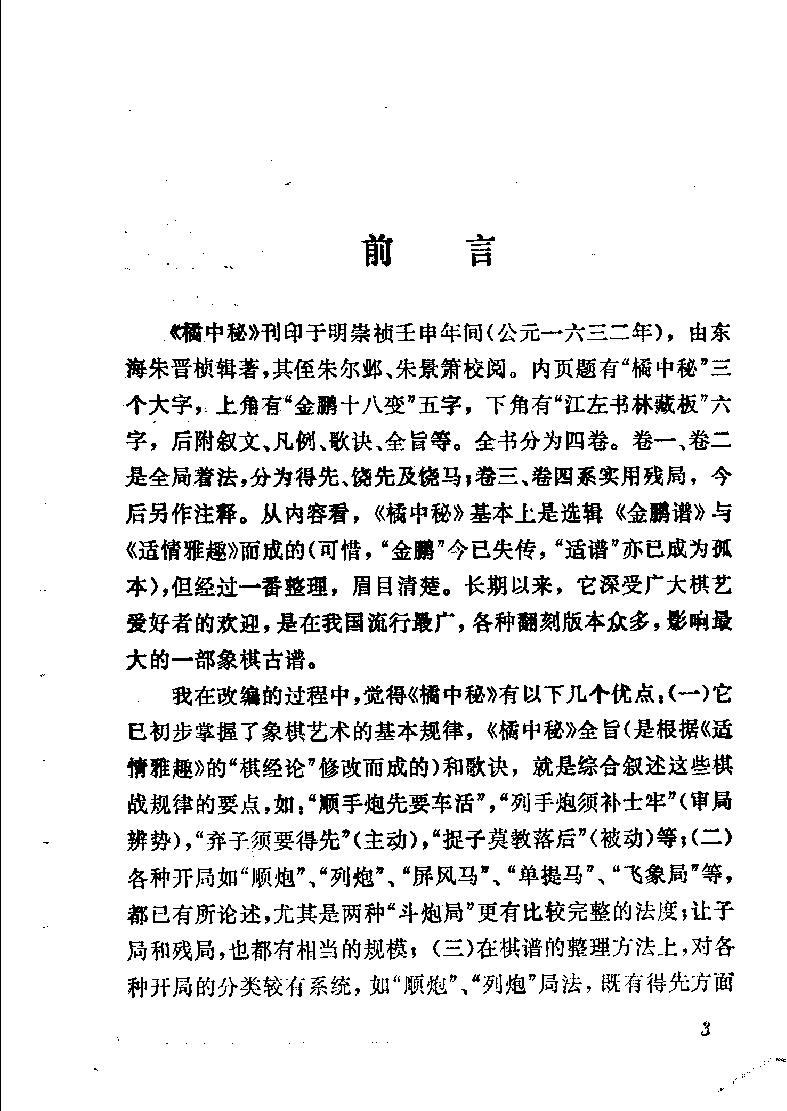 橘梅新编#象棋古谱全局#10983961.pdf_第9页