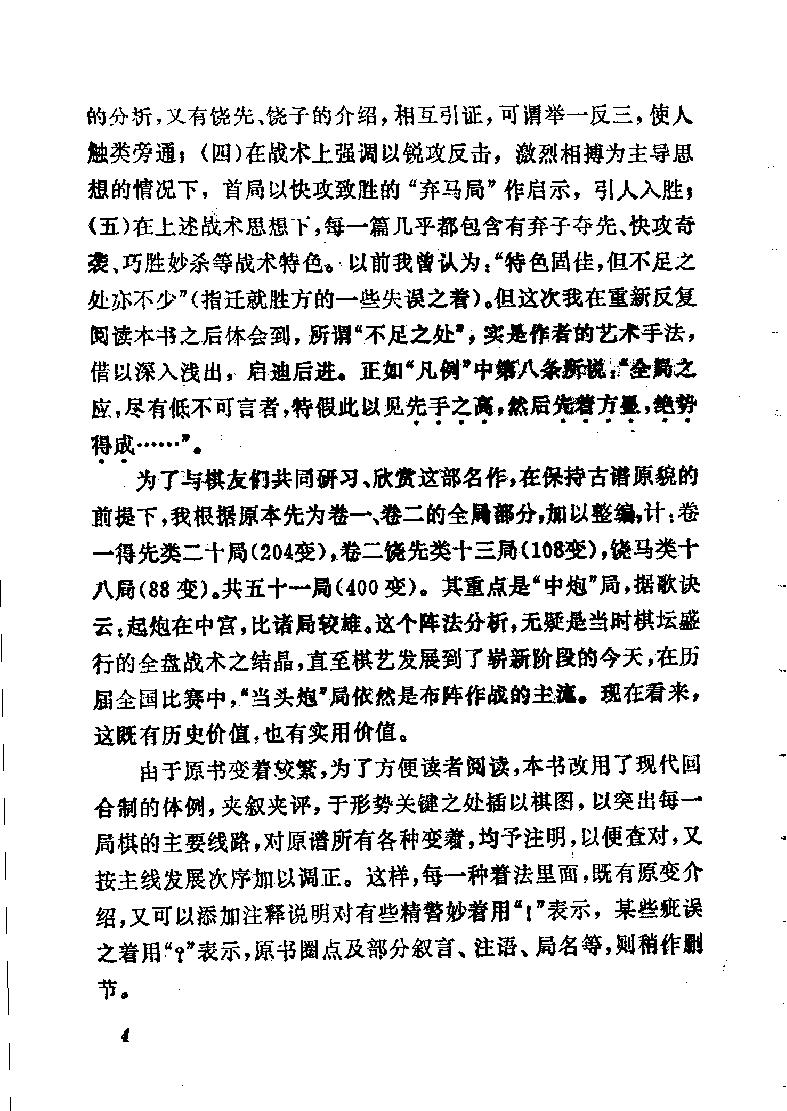 橘梅新编#象棋古谱全局#10983961.pdf_第10页