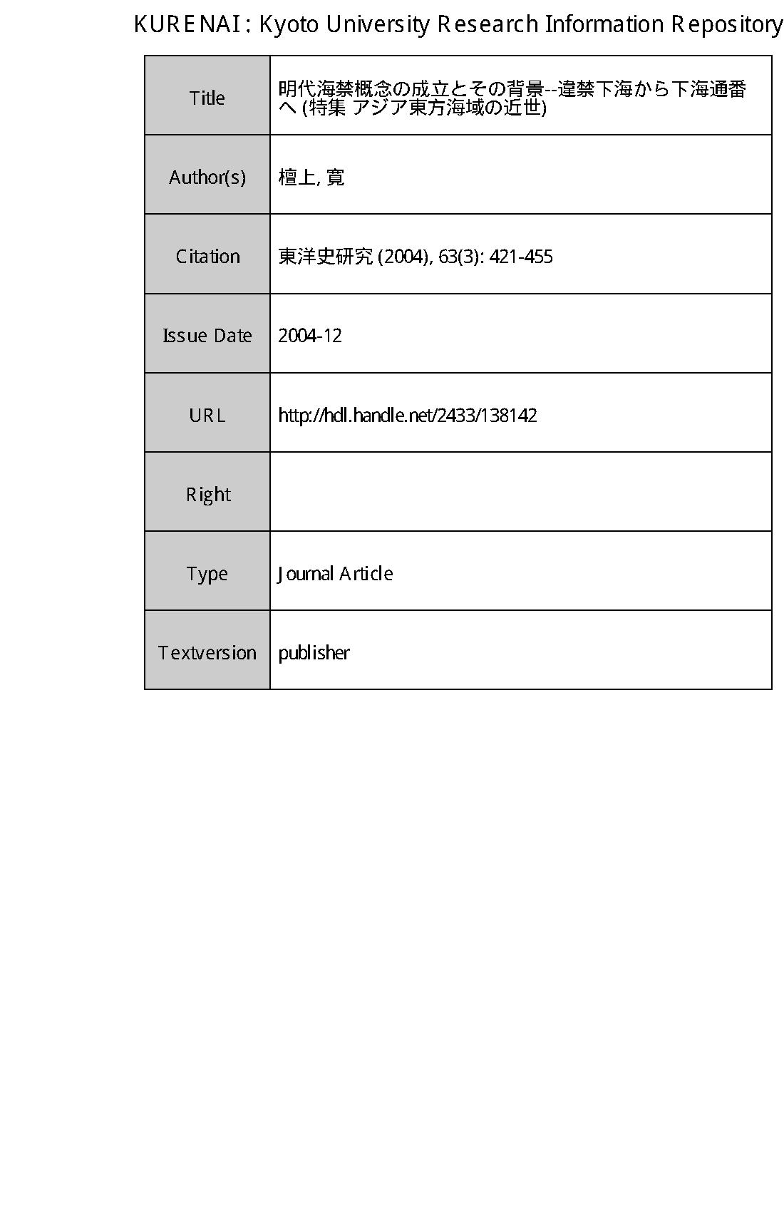 檀上宽#明代海禁概念之形成及其背景#从违禁下海到下海通番.pdf_第1页