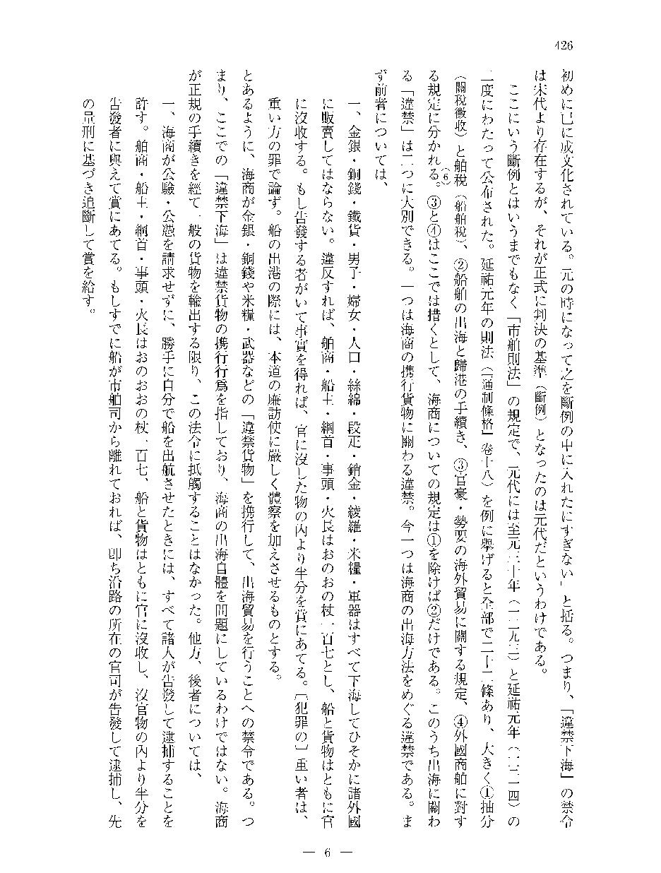 檀上宽#明代海禁概念之形成及其背景#从违禁下海到下海通番.pdf_第7页