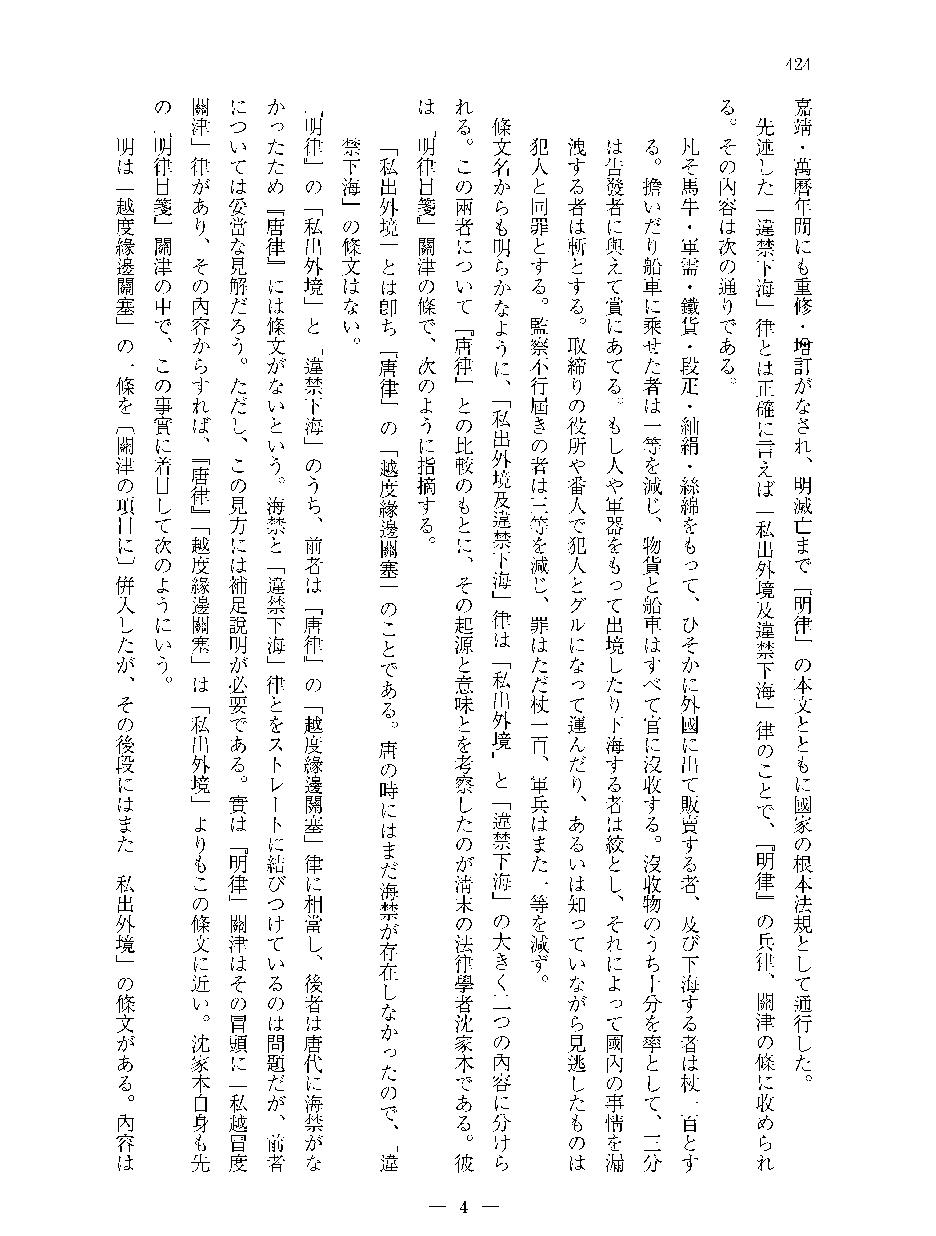 檀上宽#明代海禁概念之形成及其背景#从违禁下海到下海通番.pdf_第5页