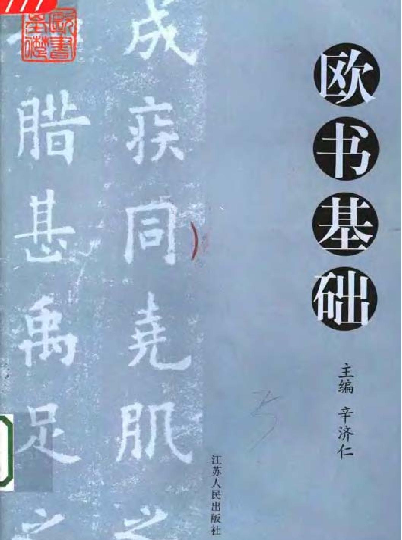 欧书基础.pdf_第1页