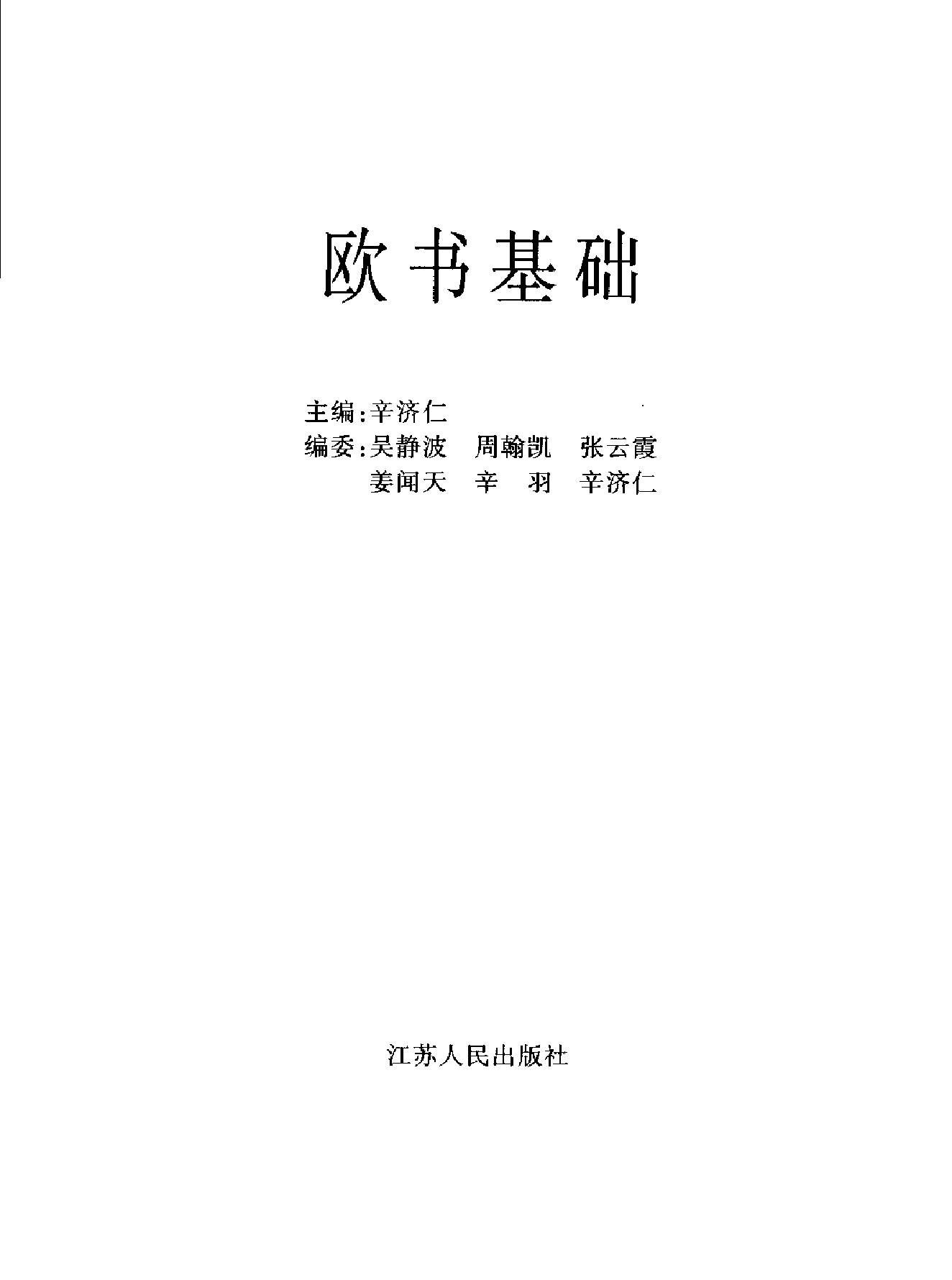 欧书基础.pdf_第2页